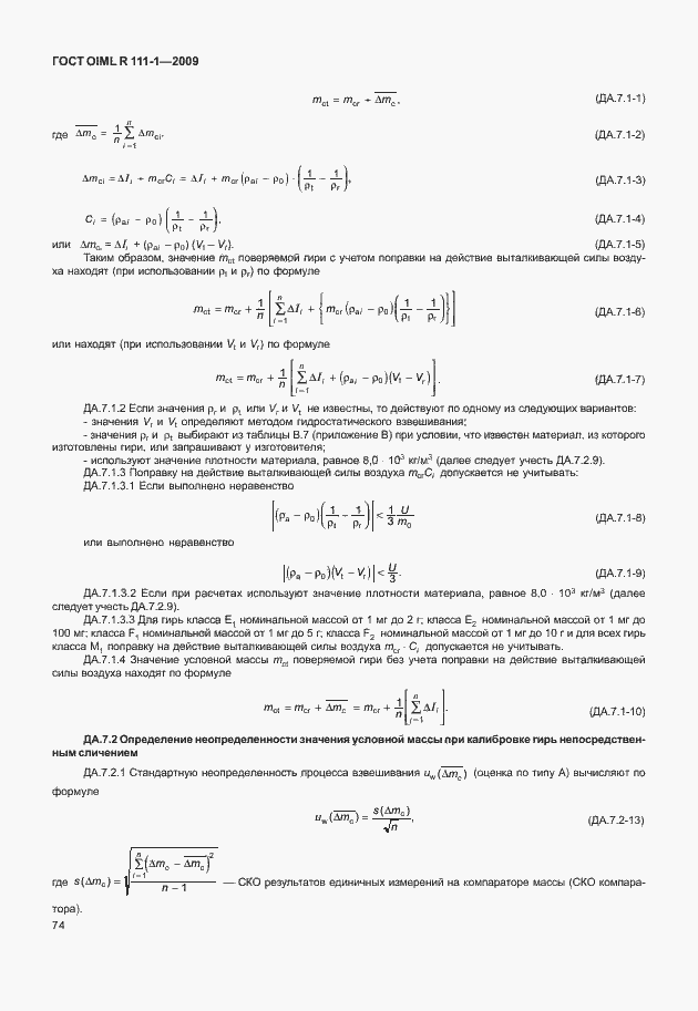Страница 80 ГОСТ OIML R 111-1-2009