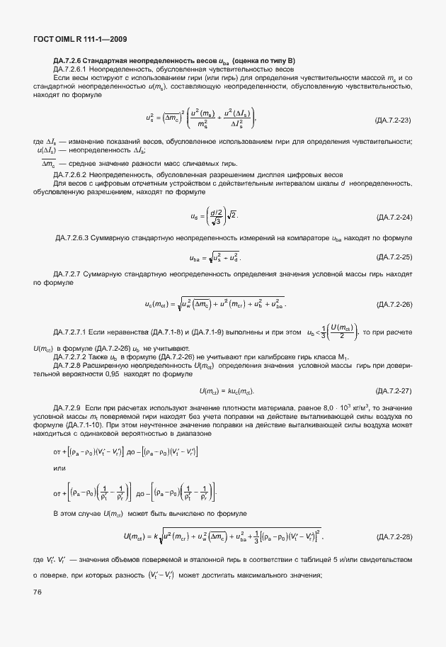 Страница 82 ГОСТ OIML R 111-1-2009