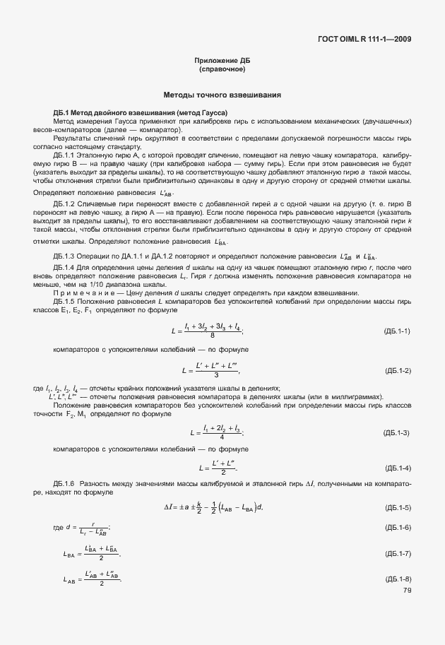 Страница 85 ГОСТ OIML R 111-1-2009
