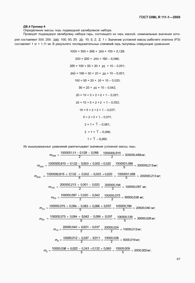 Страница 93 ГОСТ OIML R 111-1-2009