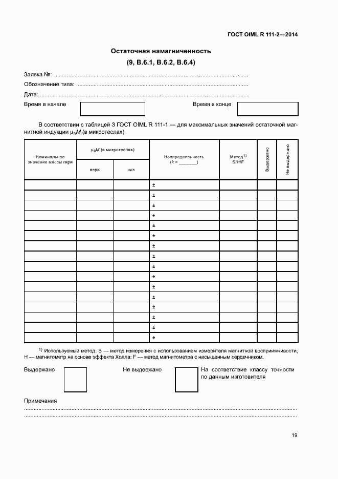 Страница 24 ГОСТ OIML R 111-2-2014