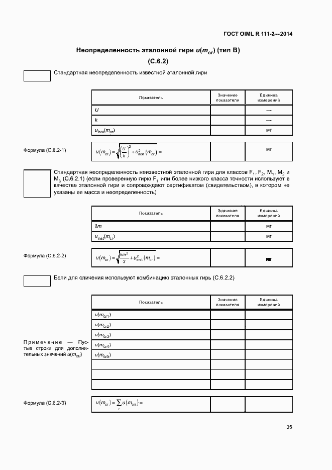 Страница 40 ГОСТ OIML R 111-2-2014