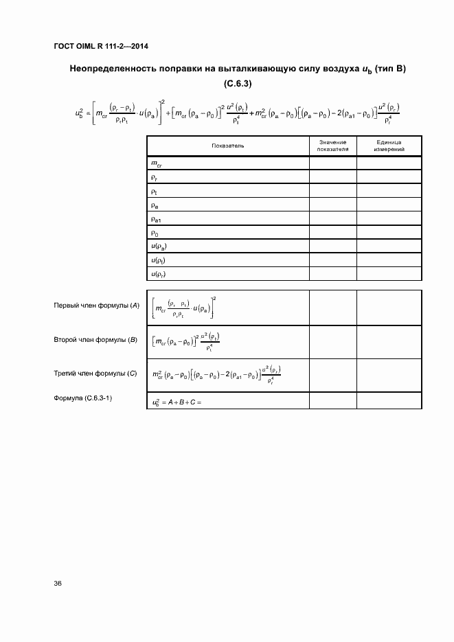 Страница 41 ГОСТ OIML R 111-2-2014