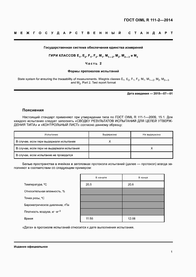 Страница 6 ГОСТ OIML R 111-2-2014