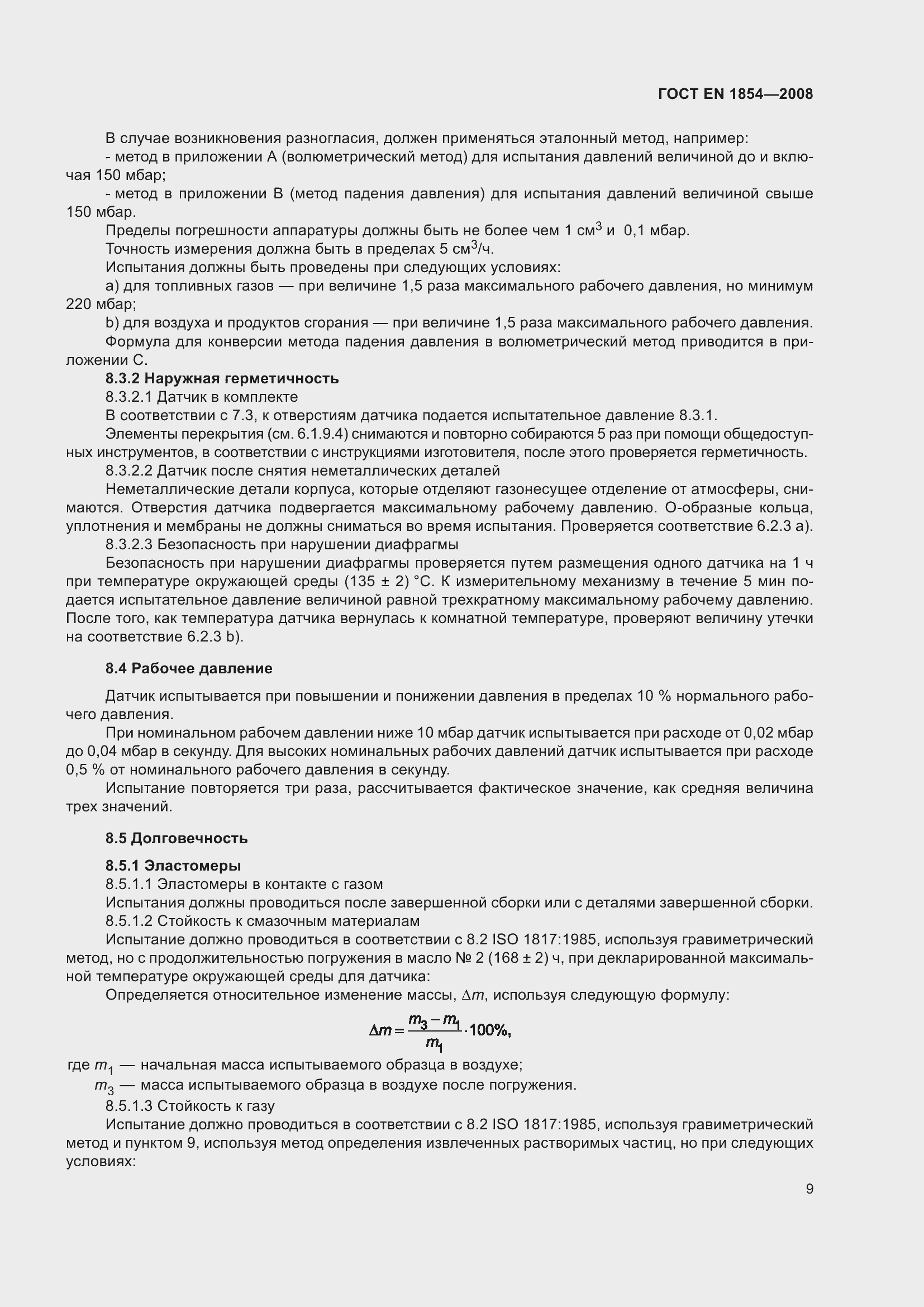 Страница 13 ГОСТ ЕN 1854-2008