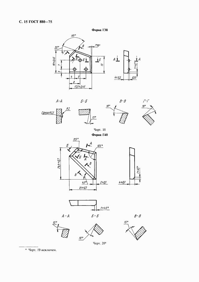 Страница 18 ГОСТ 880-75