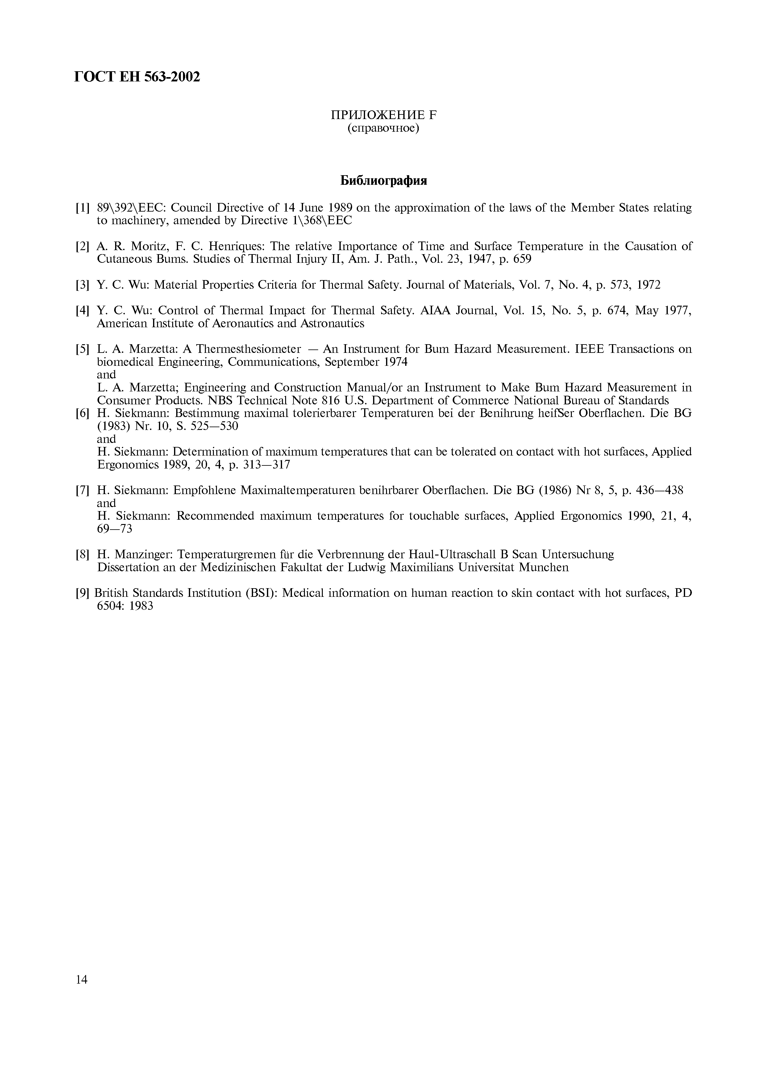 Страница 19 ГОСТ ЕН 563-2002