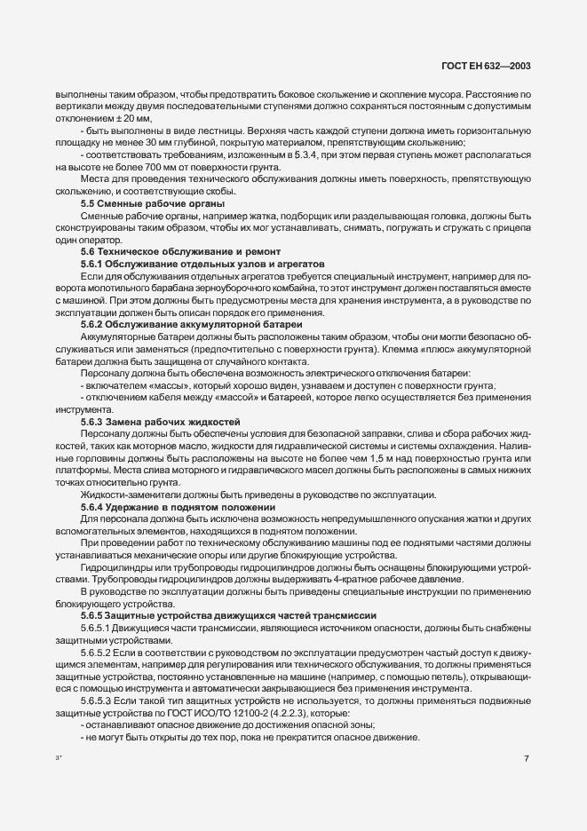 Страница 10 ГОСТ ЕН 632-2003