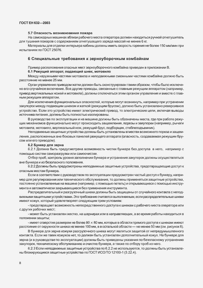 Страница 11 ГОСТ ЕН 632-2003