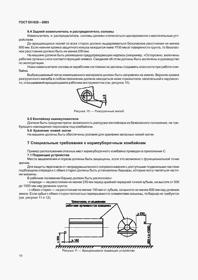 Страница 13 ГОСТ ЕН 632-2003