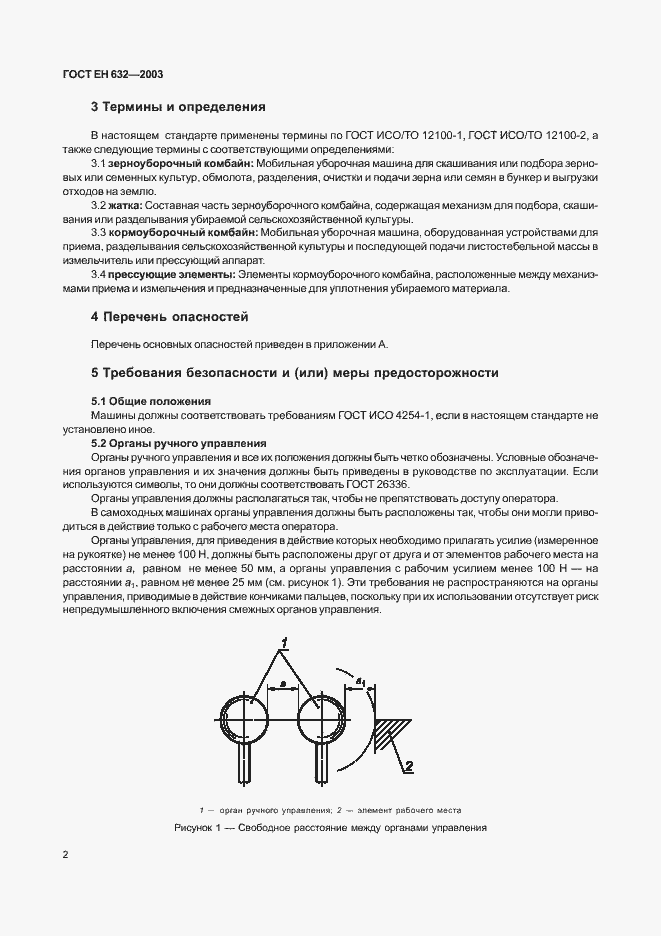 Страница 5 ГОСТ ЕН 632-2003