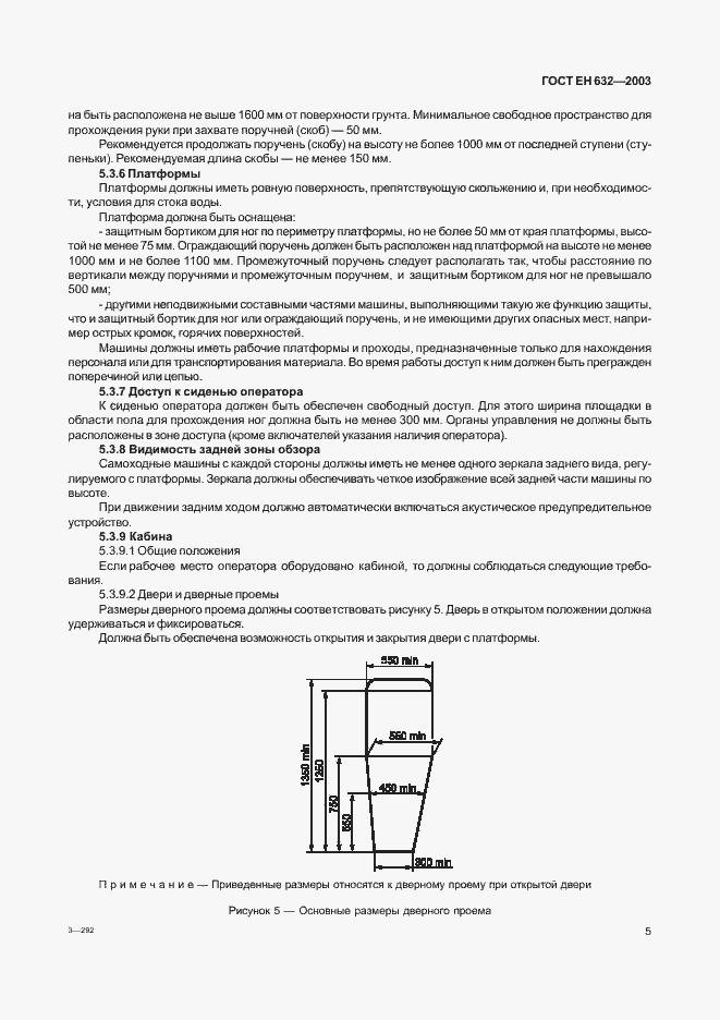 Страница 8 ГОСТ ЕН 632-2003