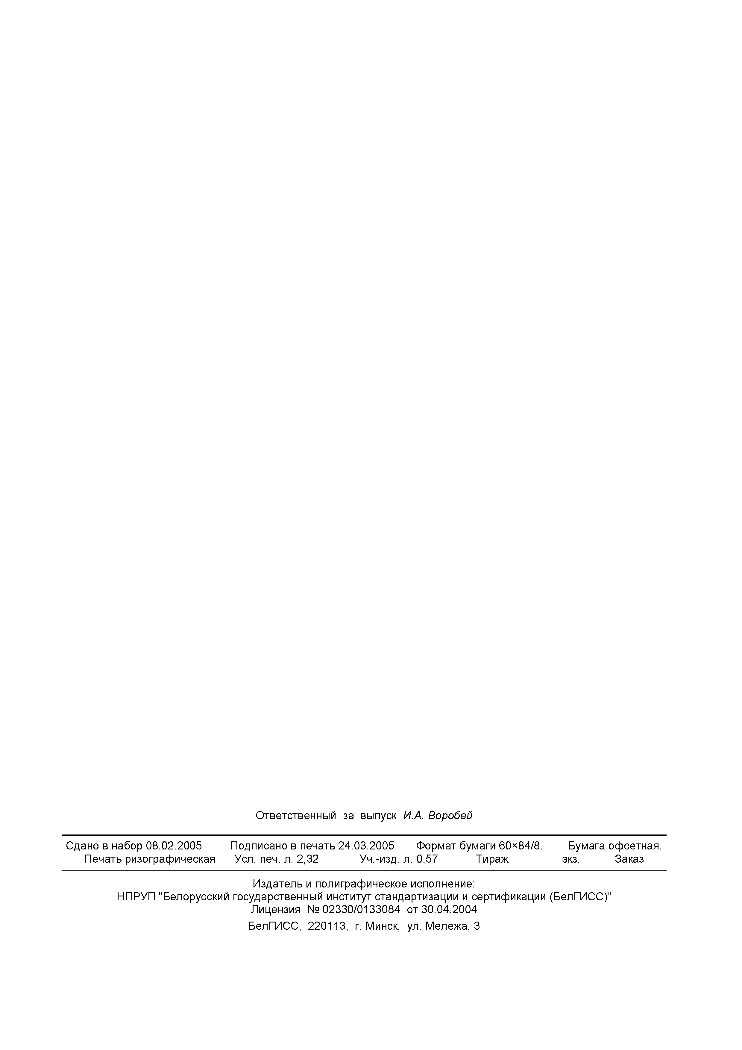 Страница 16 ГОСТ ЕН 690-2004