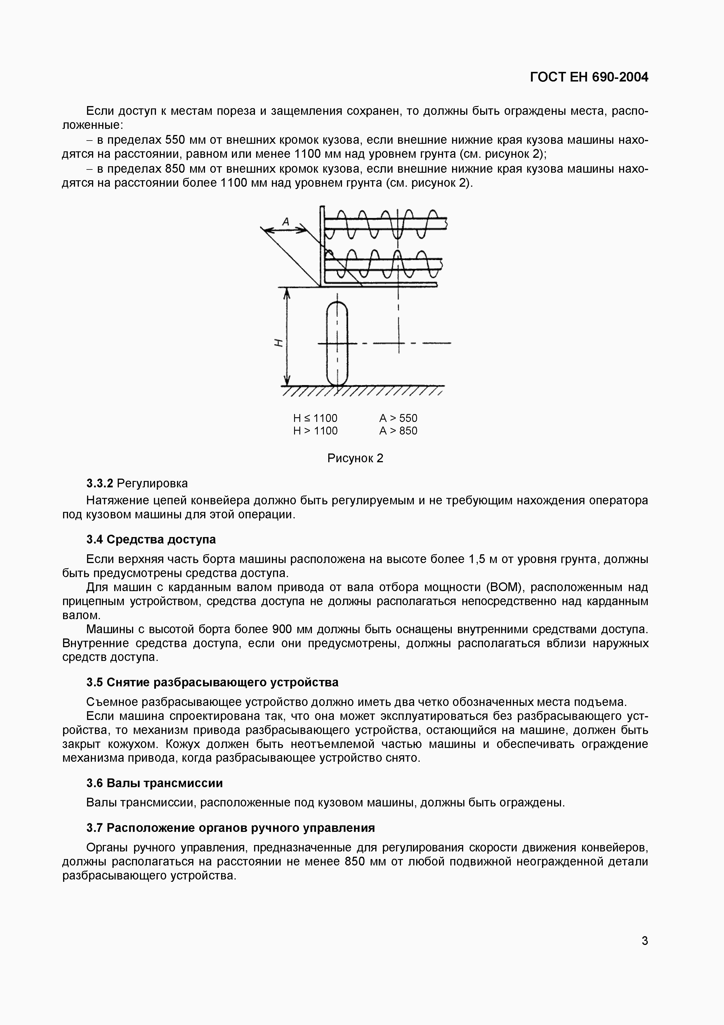 Страница 7 ГОСТ ЕН 690-2004