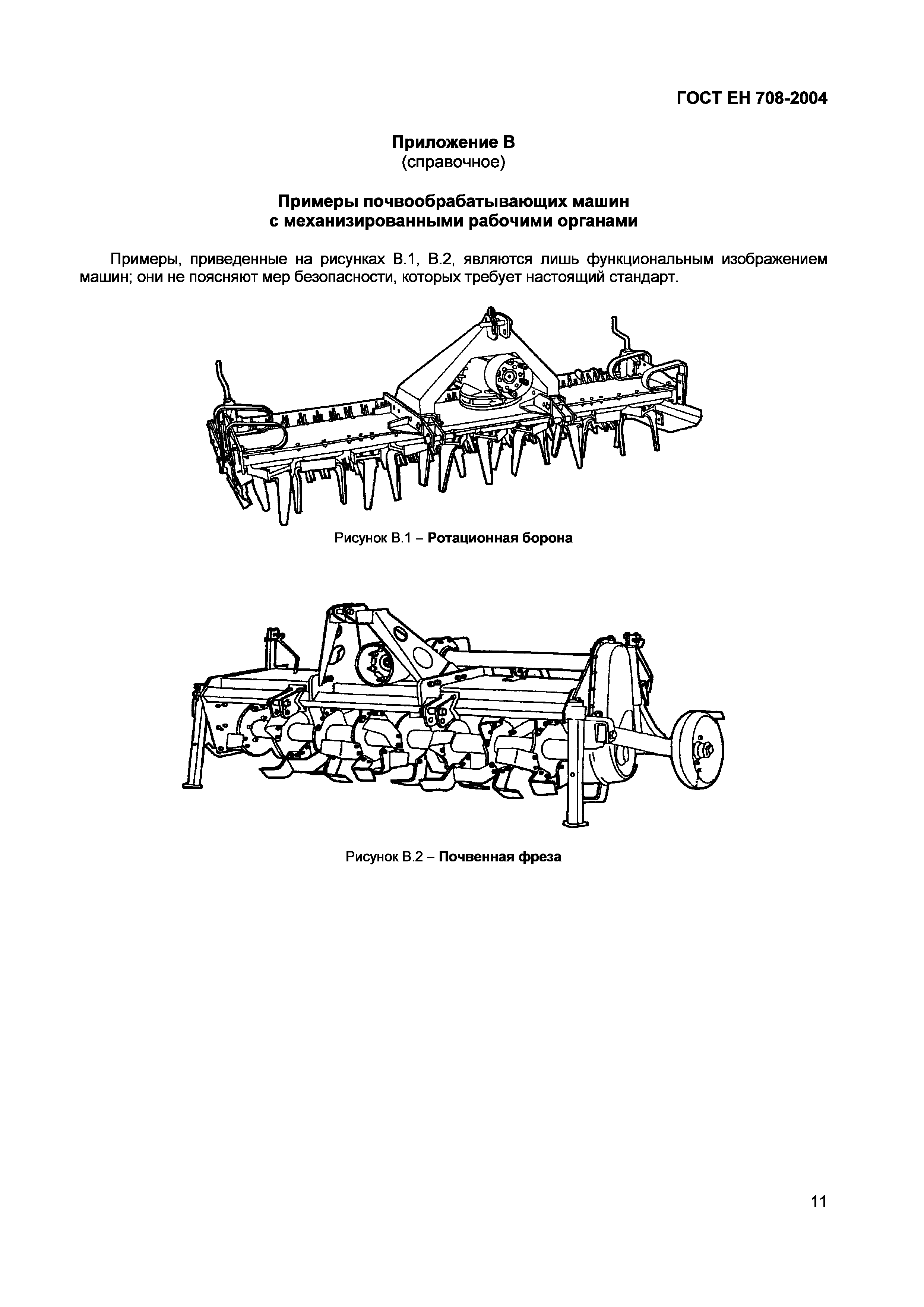 Страница 15 ГОСТ ЕН 708-2004