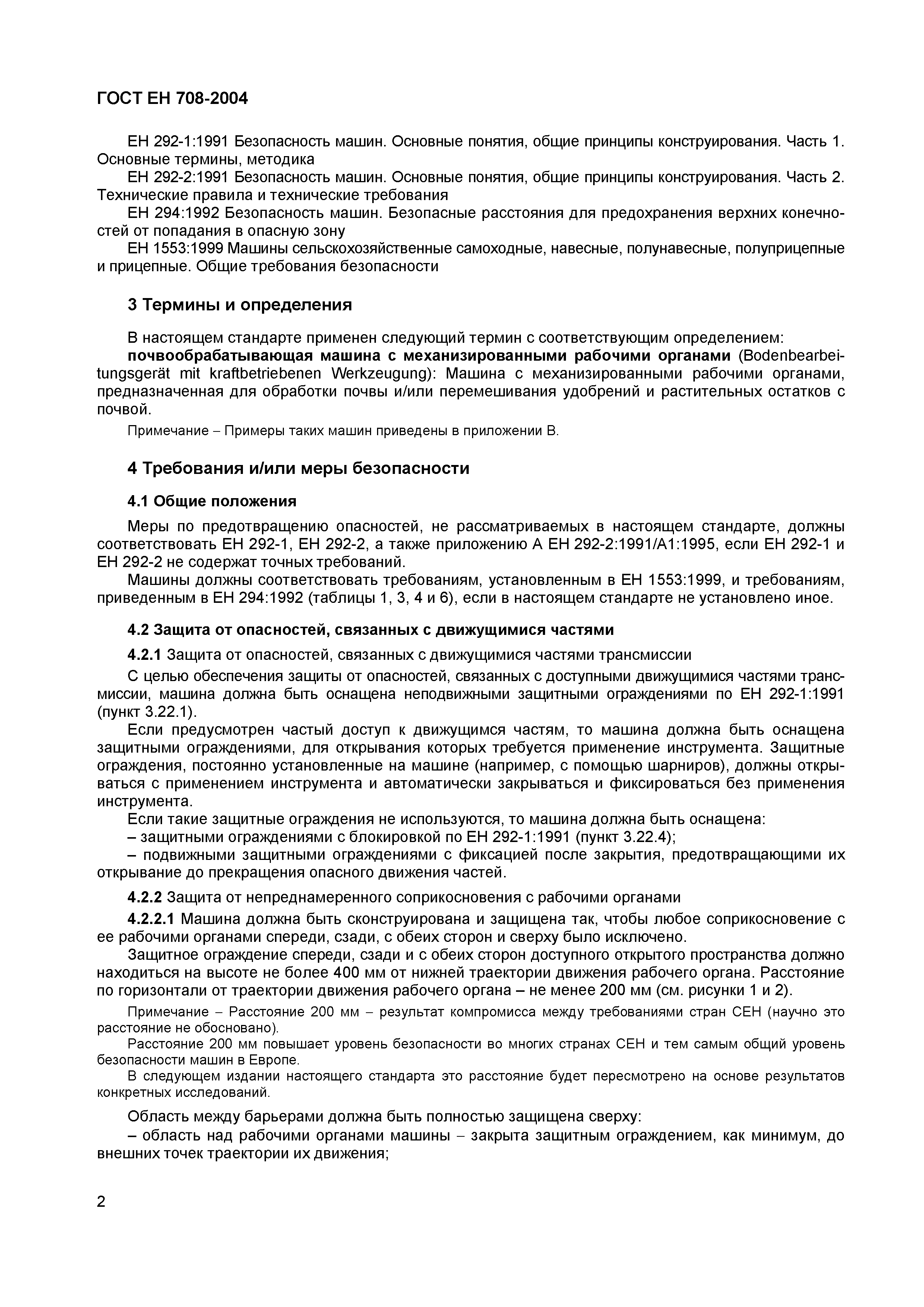 Страница 6 ГОСТ ЕН 708-2004