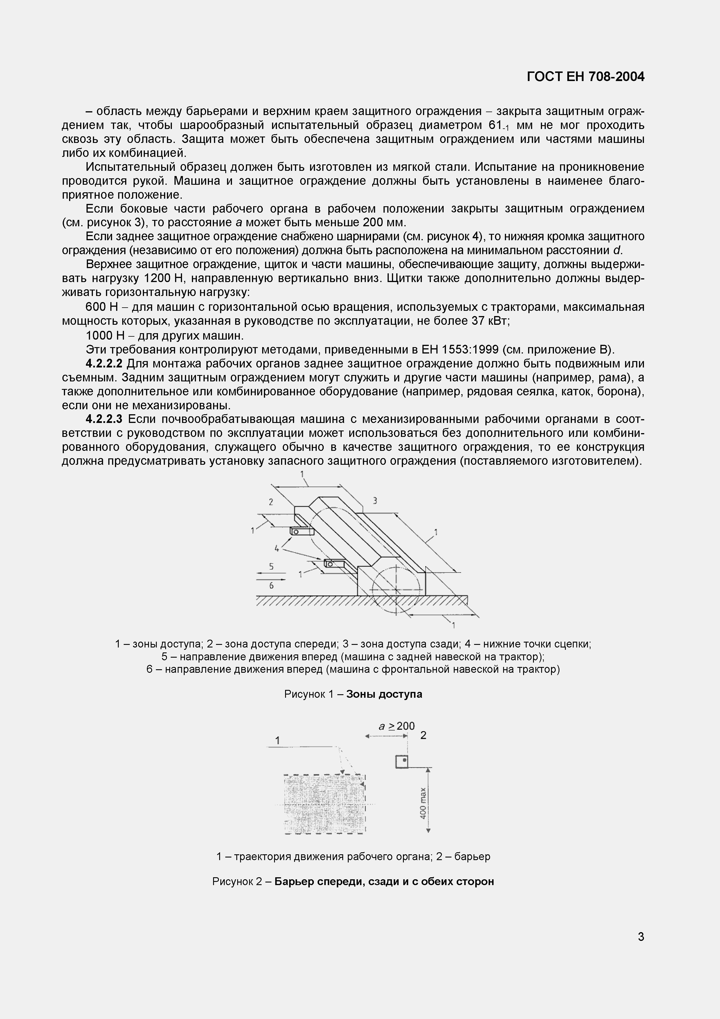 Страница 7 ГОСТ ЕН 708-2004