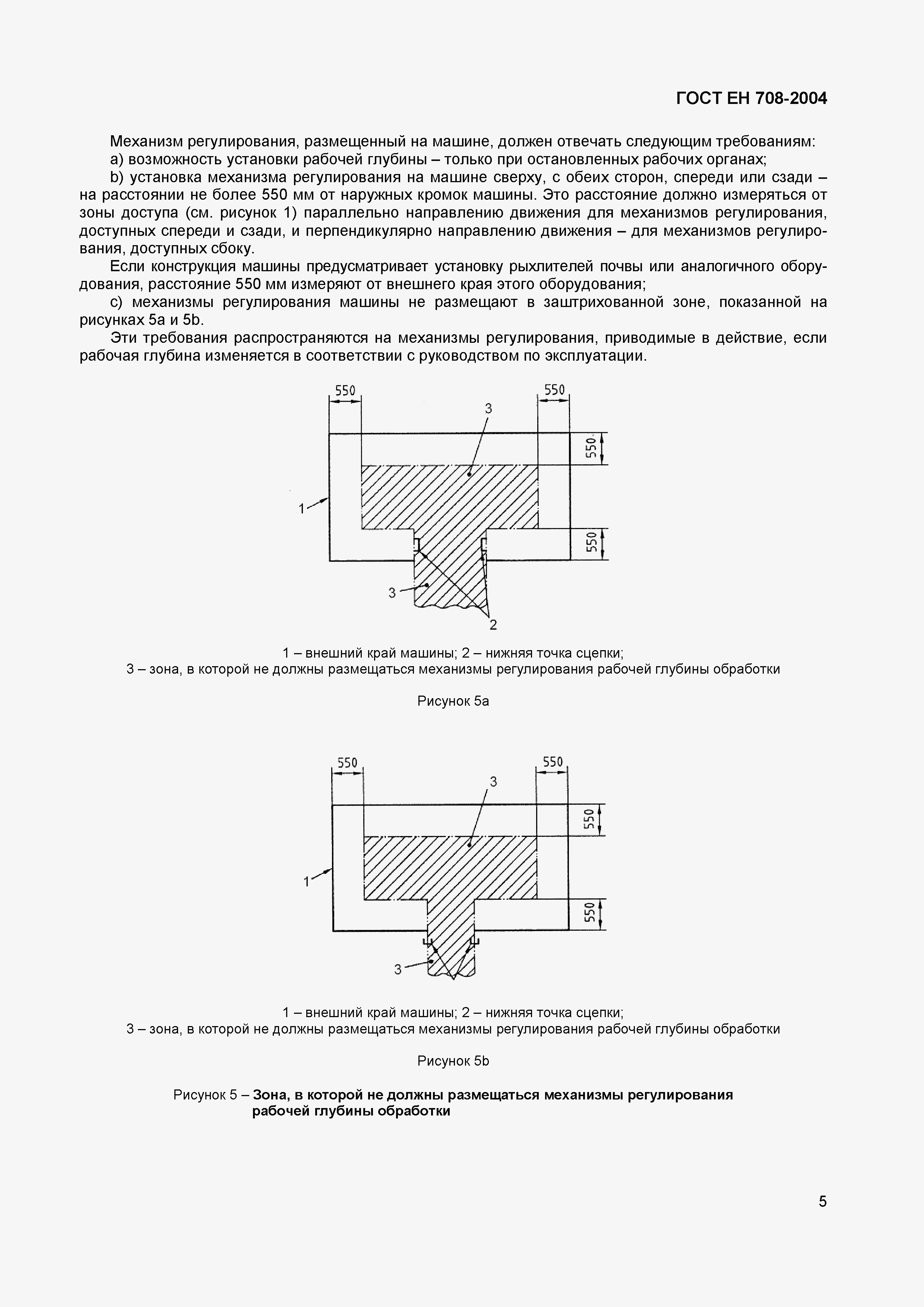 Страница 9 ГОСТ ЕН 708-2004