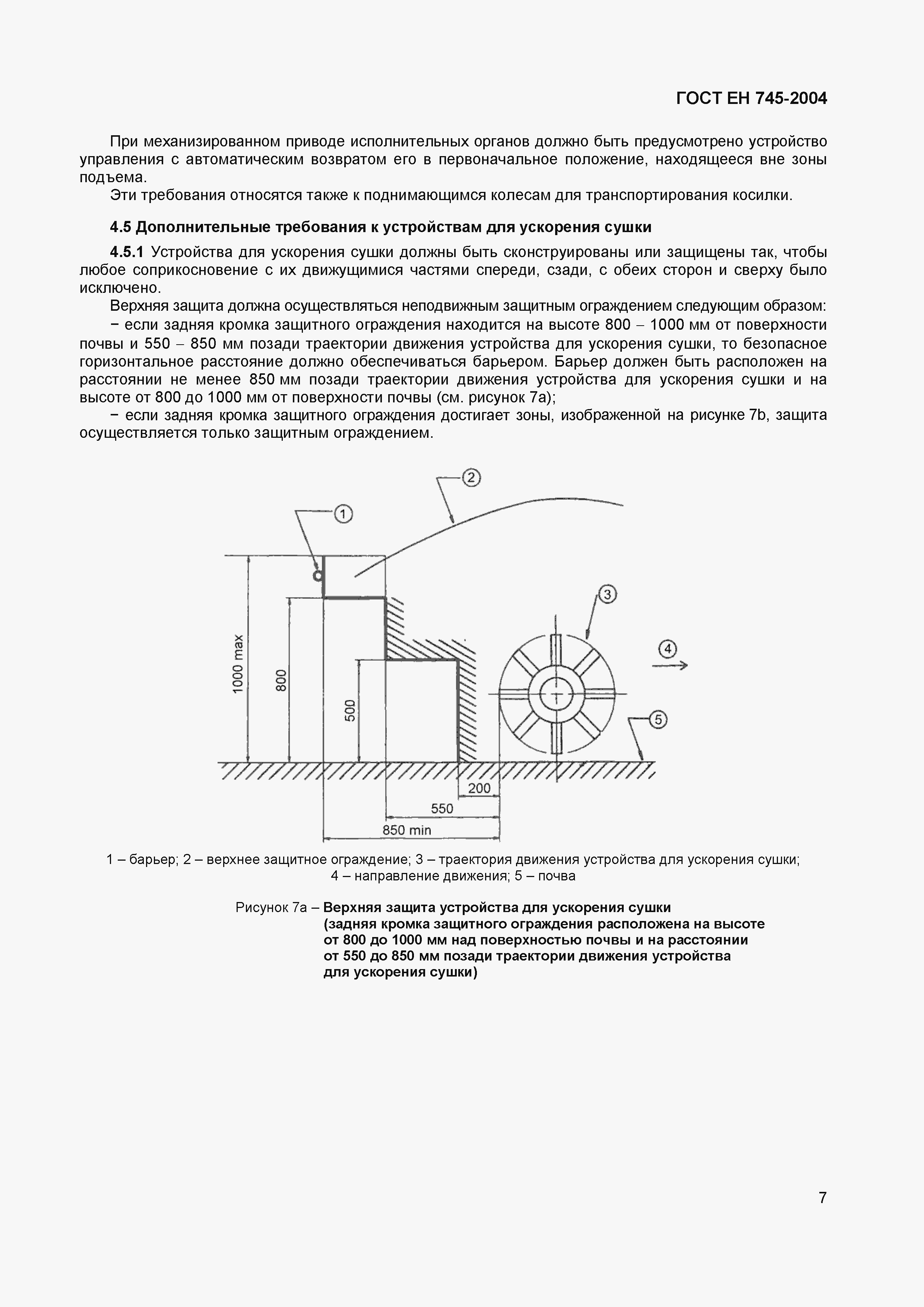 Страница 11 ГОСТ ЕН 745-2004