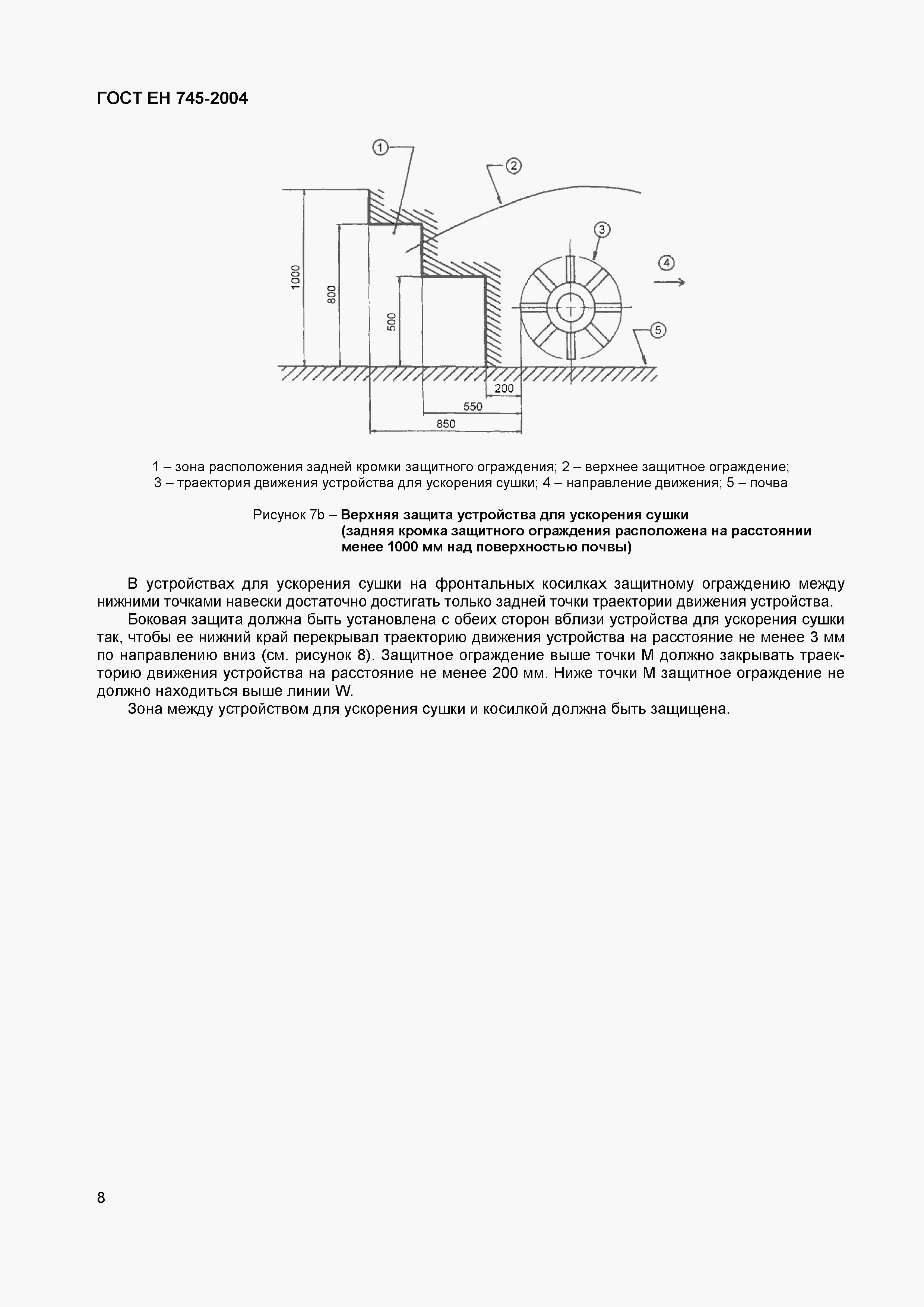 Страница 12 ГОСТ ЕН 745-2004
