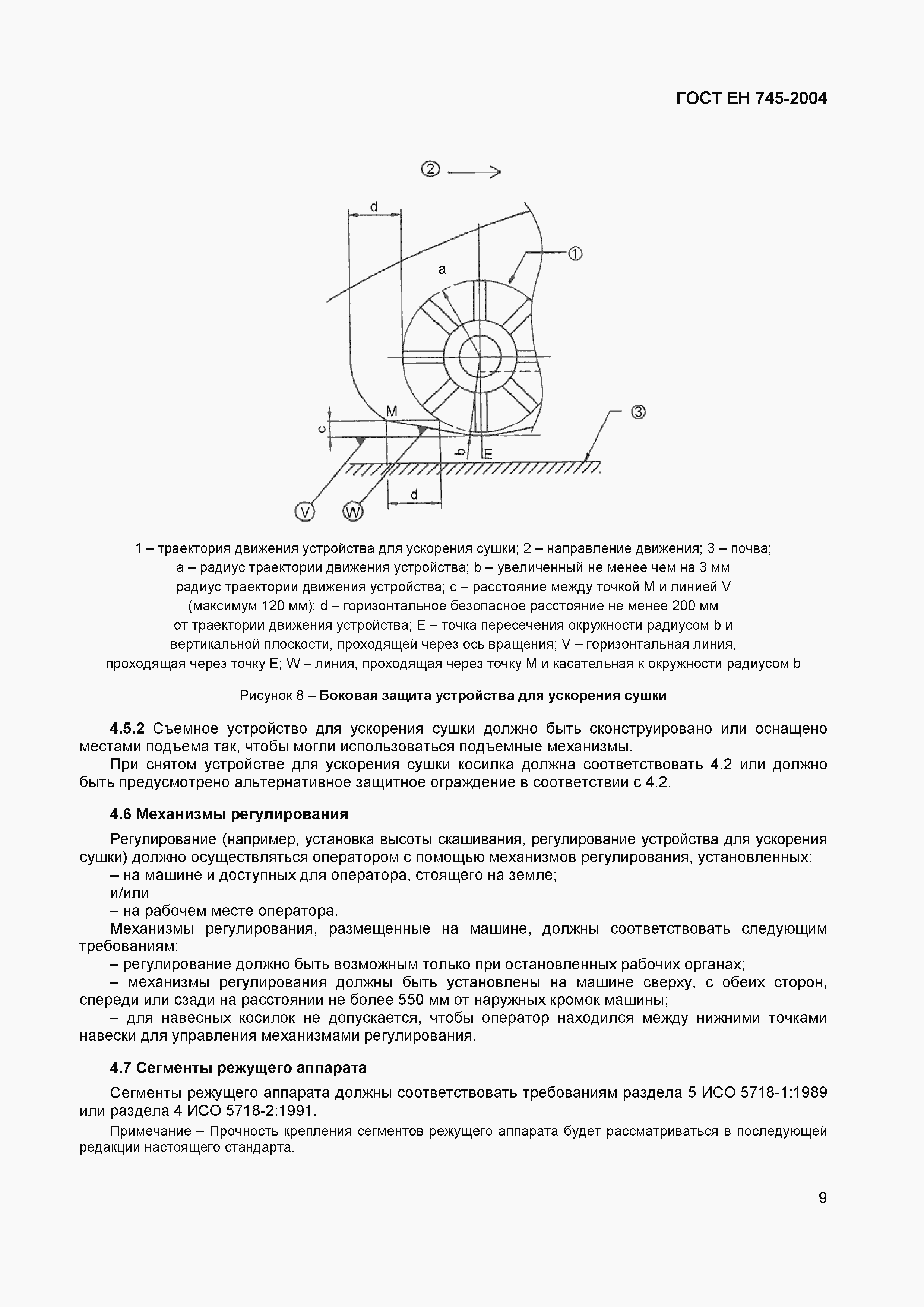 Страница 13 ГОСТ ЕН 745-2004