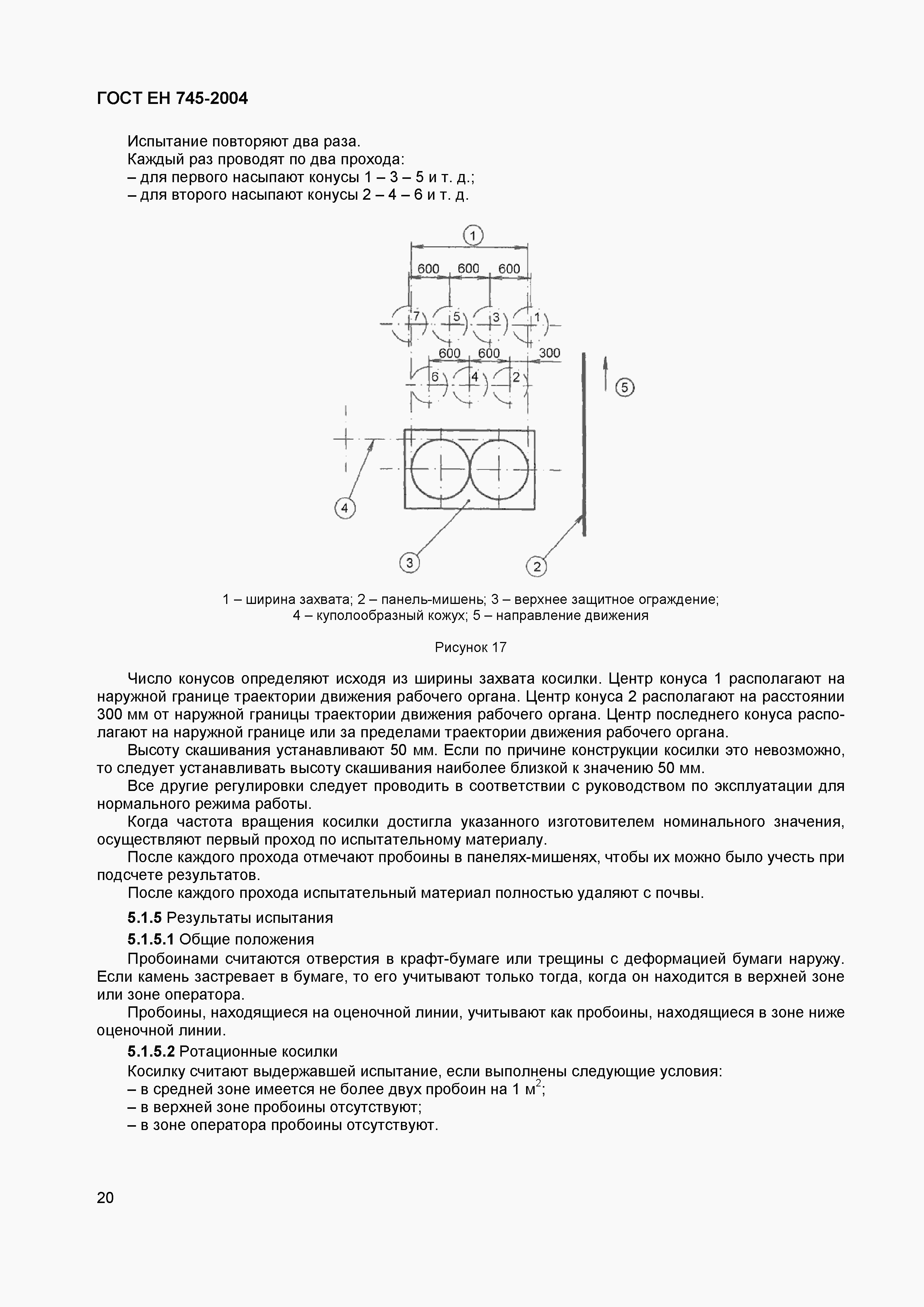 Страница 24 ГОСТ ЕН 745-2004
