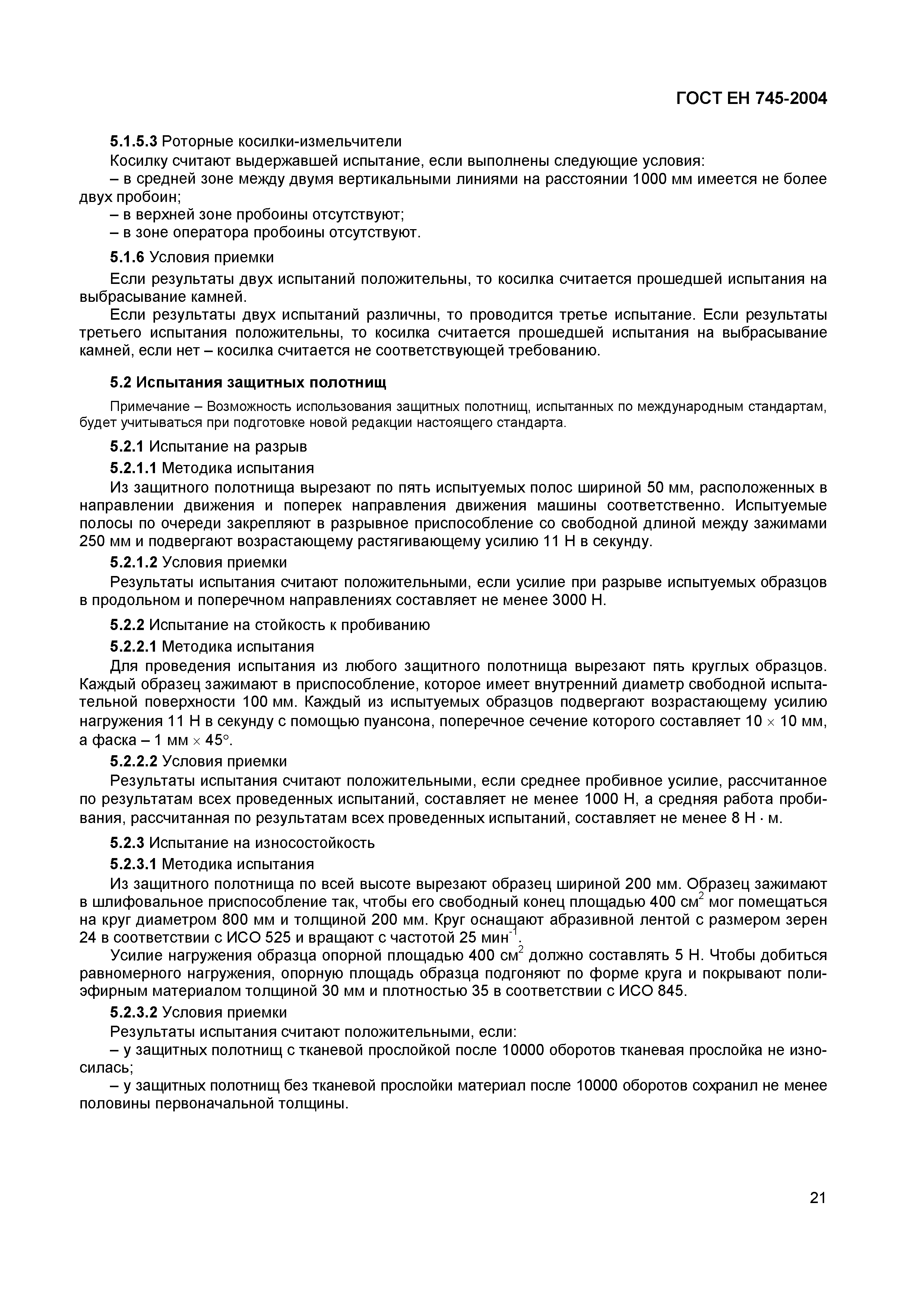 Страница 25 ГОСТ ЕН 745-2004