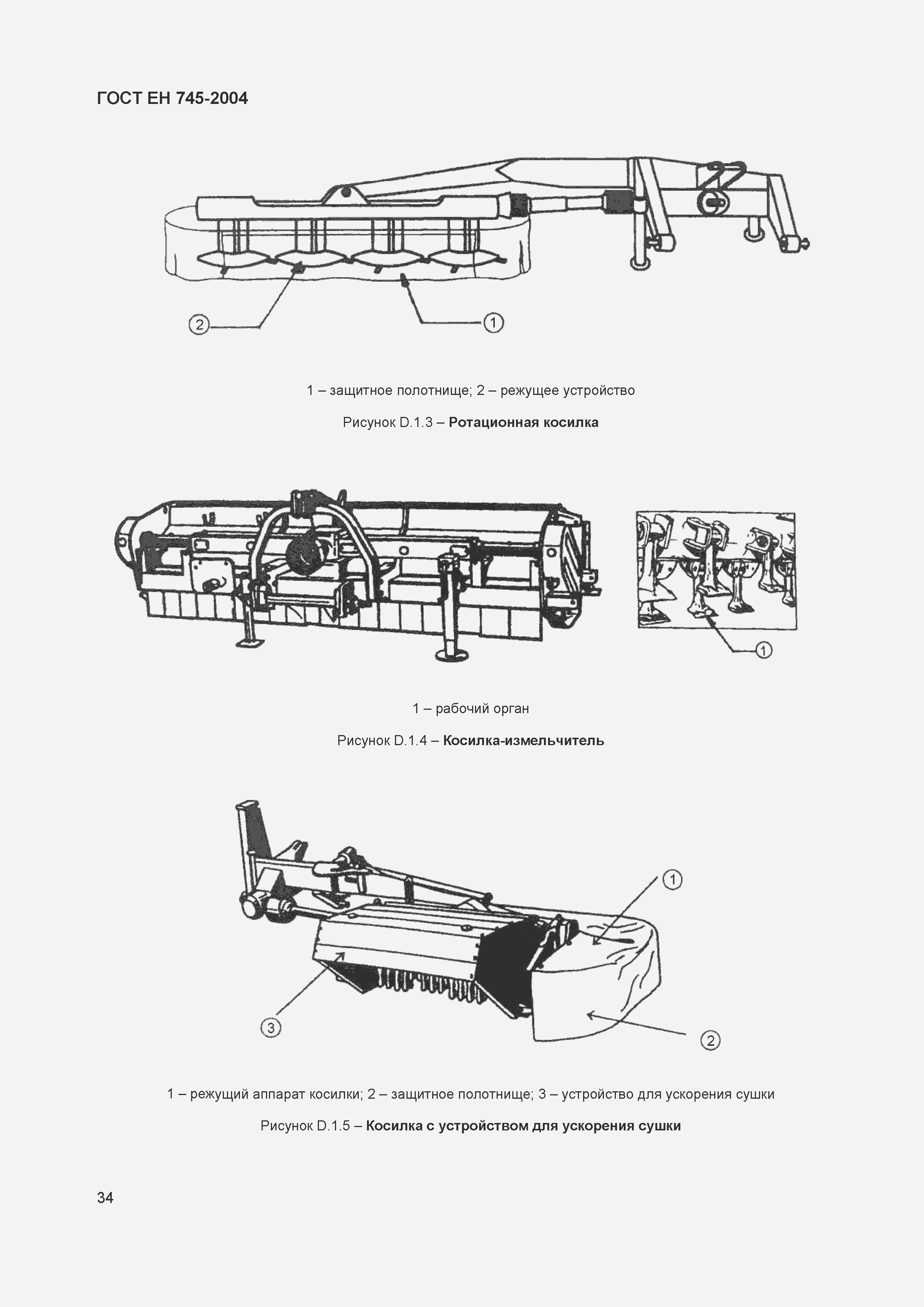 Страница 38 ГОСТ ЕН 745-2004