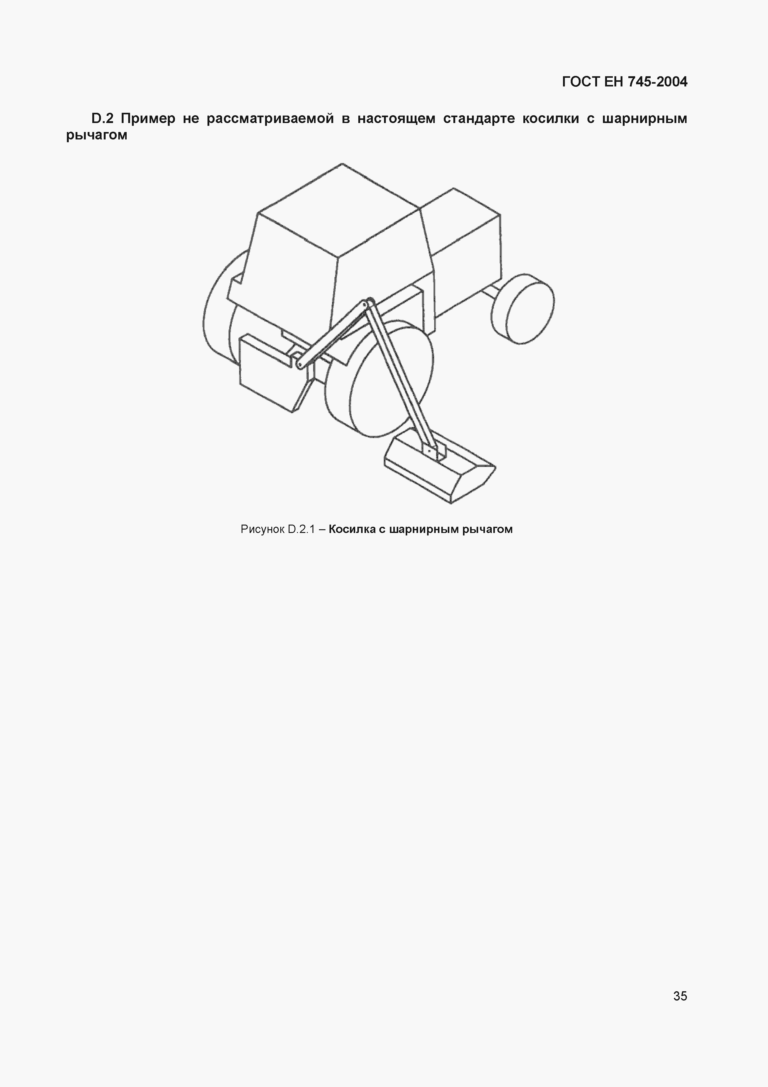 Страница 39 ГОСТ ЕН 745-2004