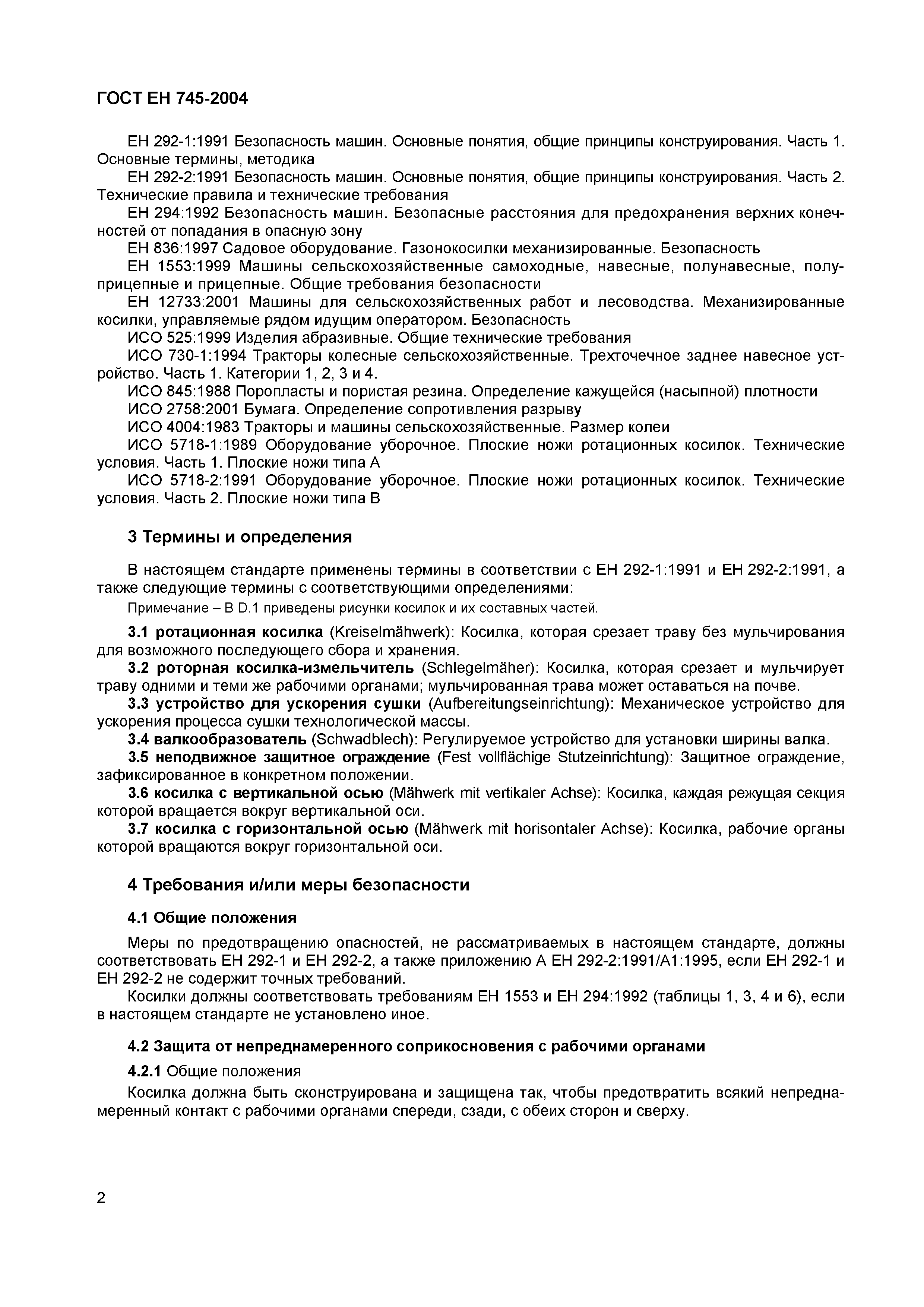 Страница 6 ГОСТ ЕН 745-2004