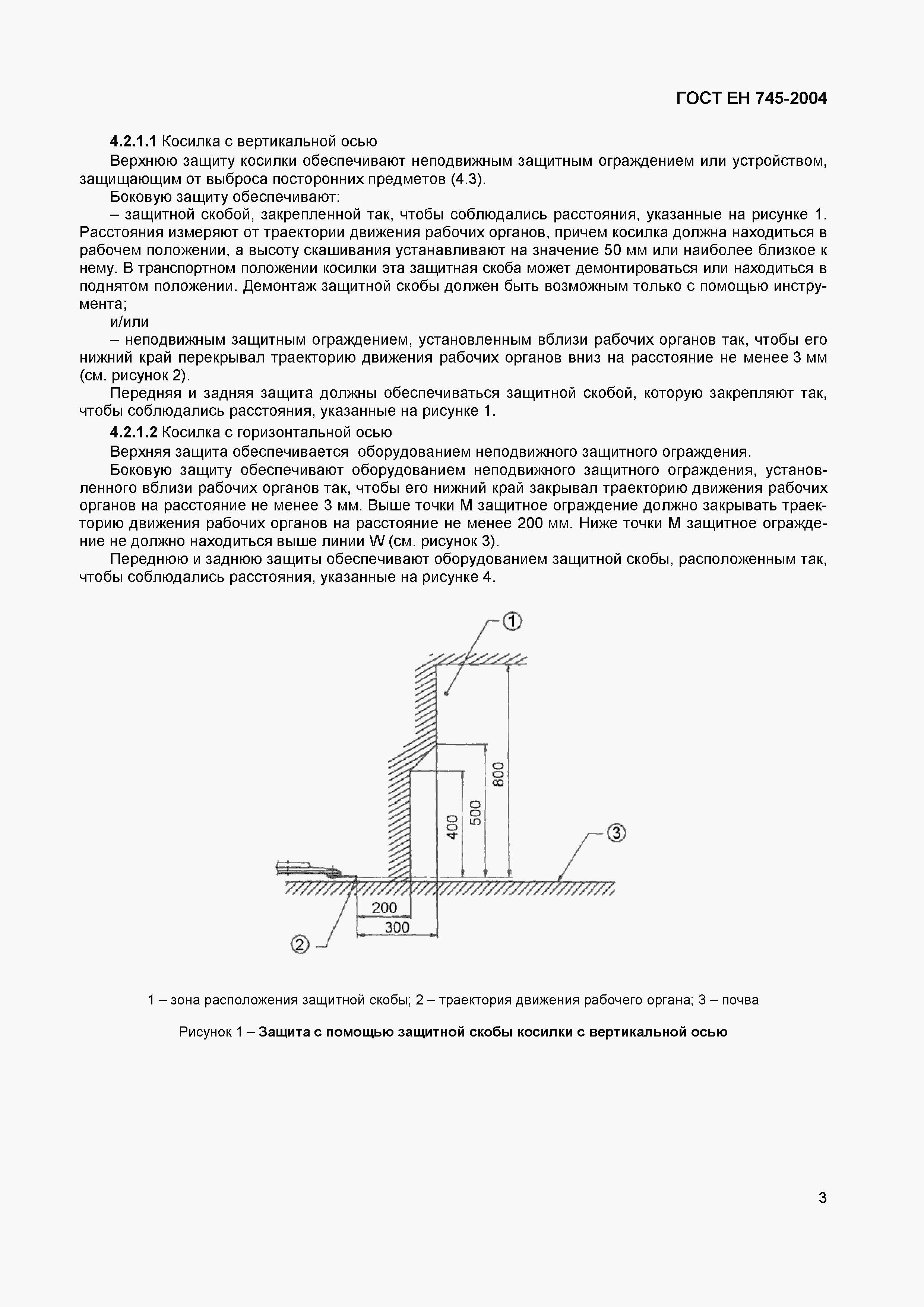 Страница 7 ГОСТ ЕН 745-2004