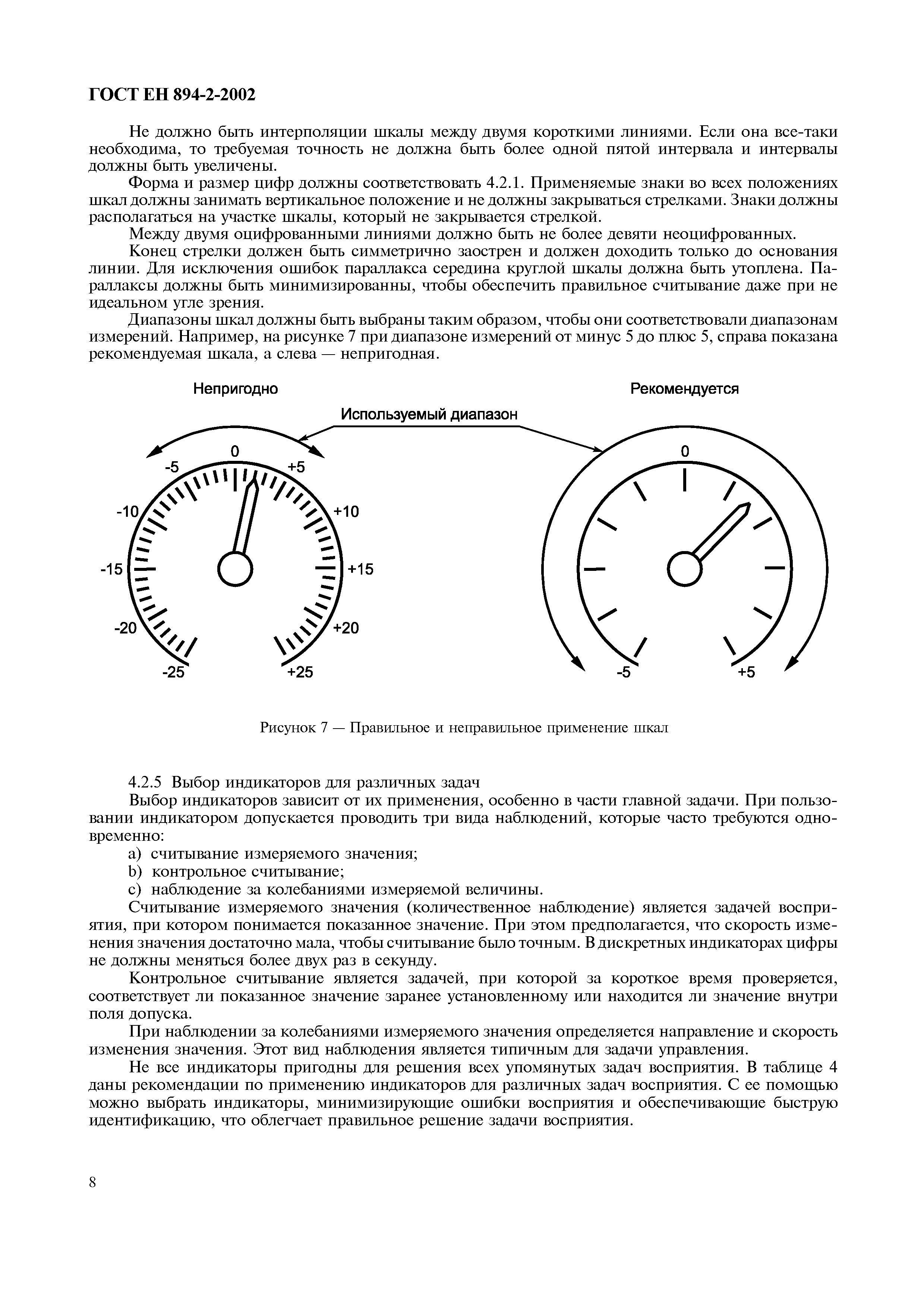 Страница 13 ГОСТ ЕН 894-2-2002