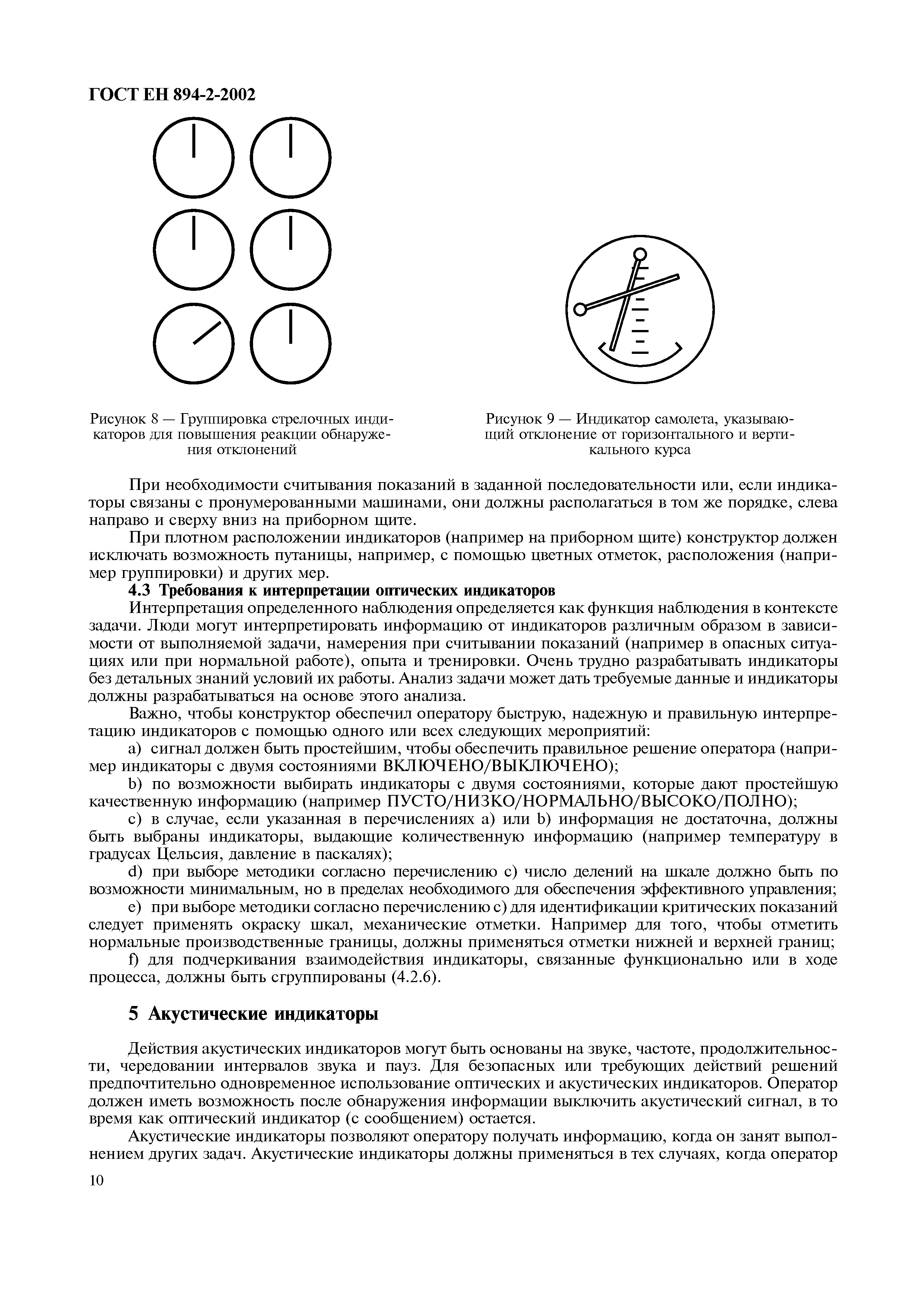 Страница 15 ГОСТ ЕН 894-2-2002
