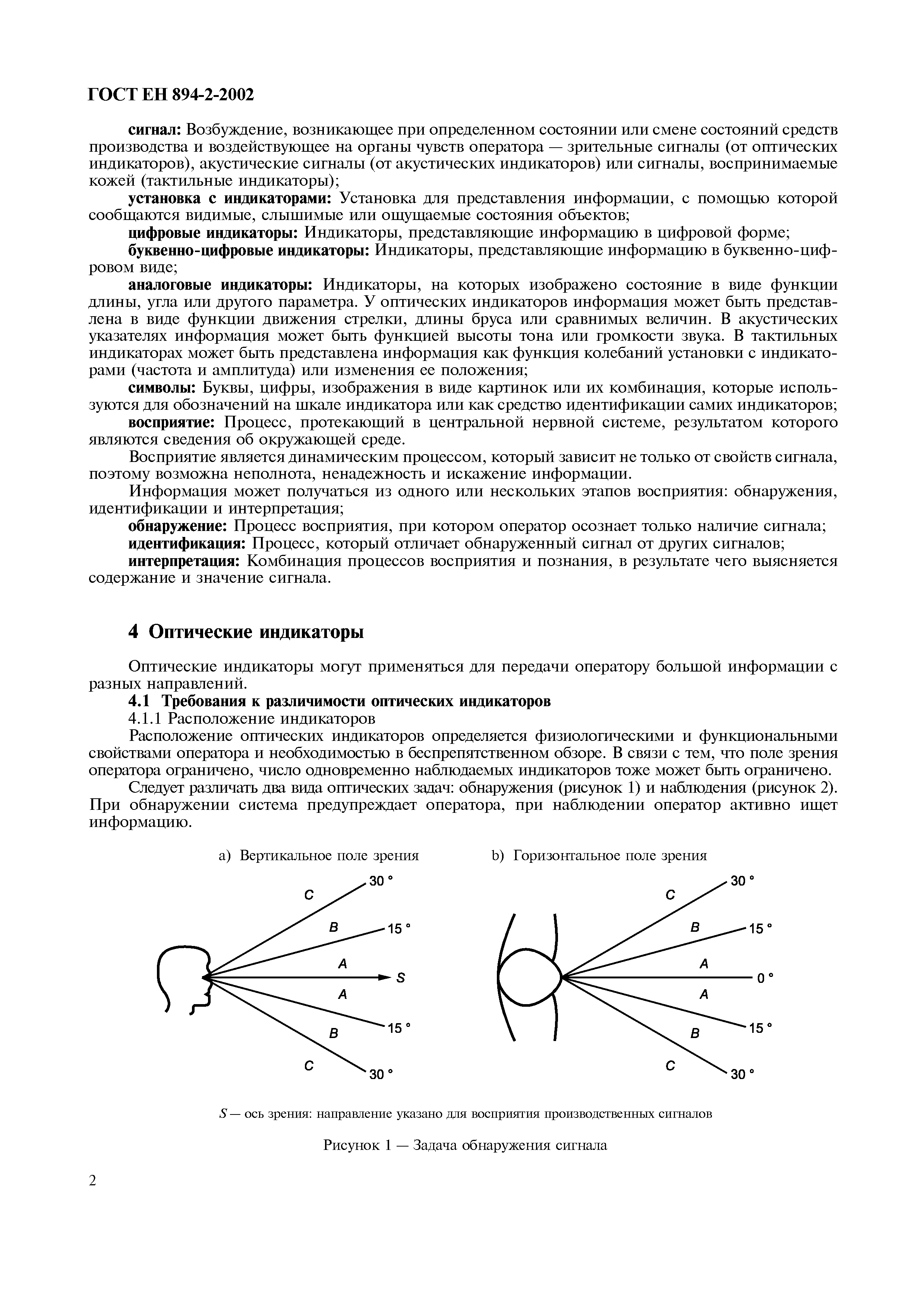 Страница 7 ГОСТ ЕН 894-2-2002