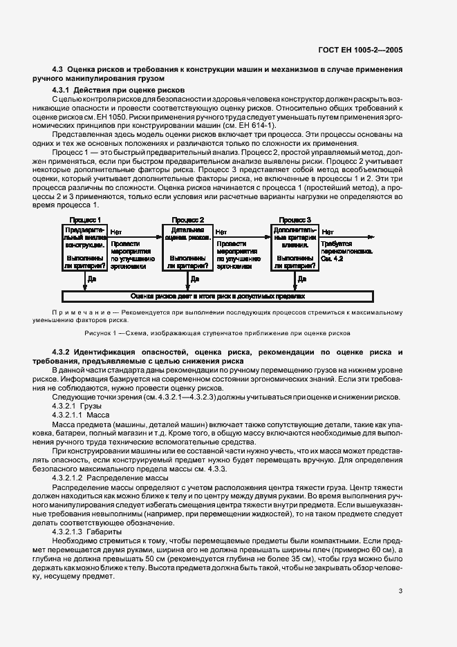 Страница 7 ГОСТ ЕН 1005-2-2005