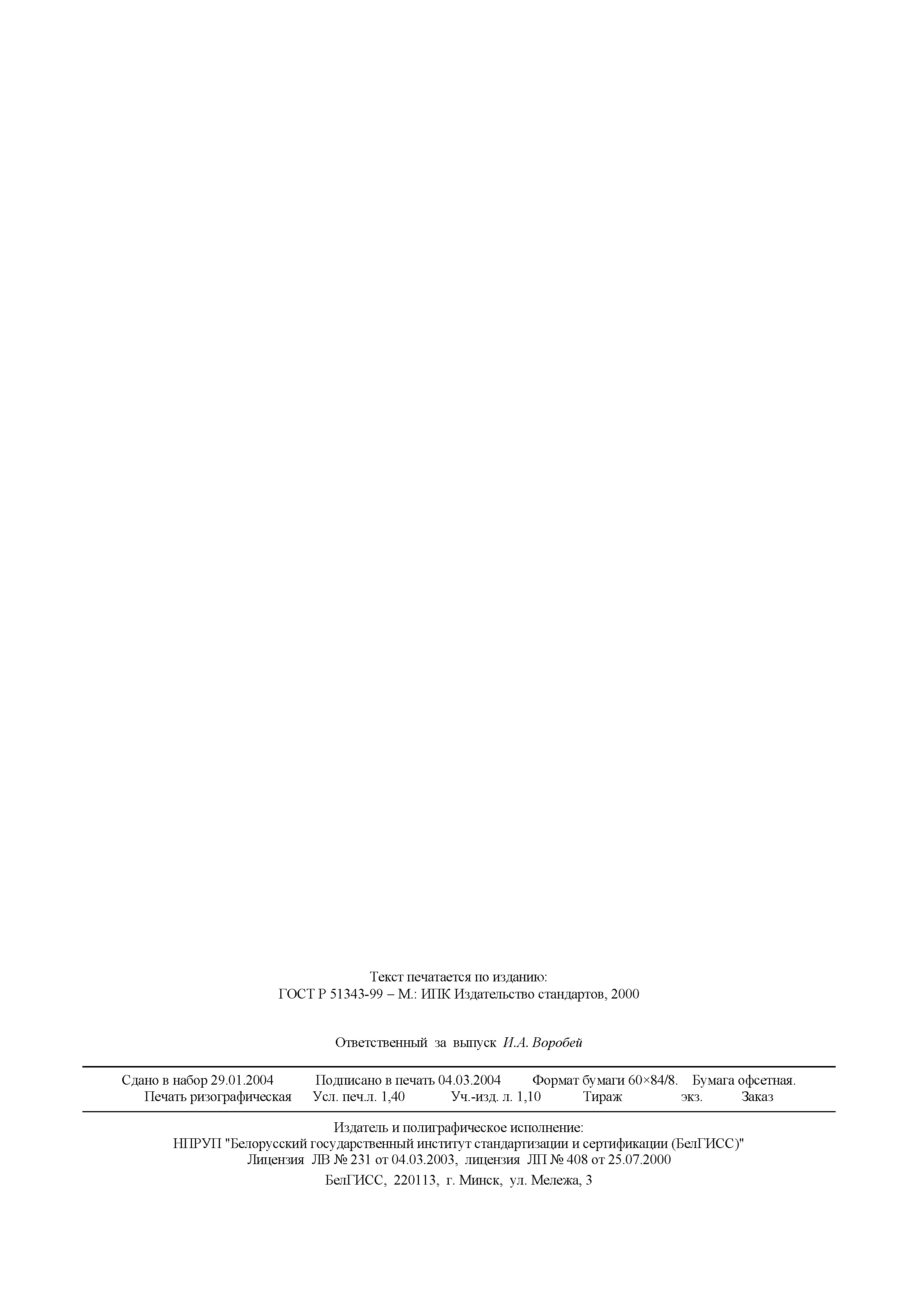 Страница 15 ГОСТ ЕН 1037-2002