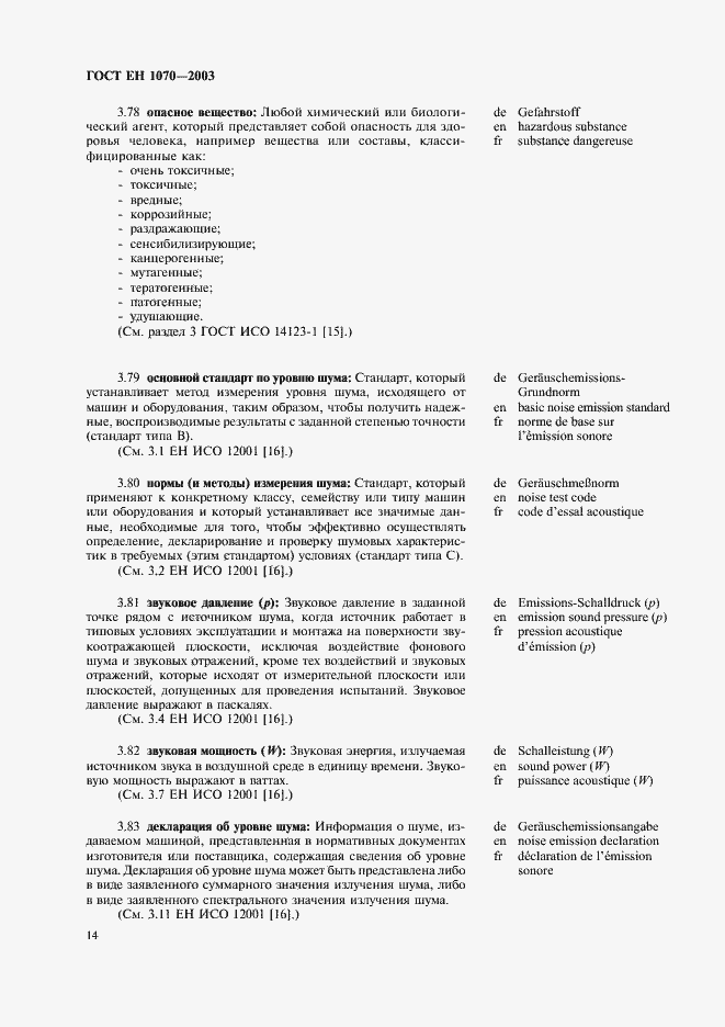 Страница 18 ГОСТ ЕН 1070-2003