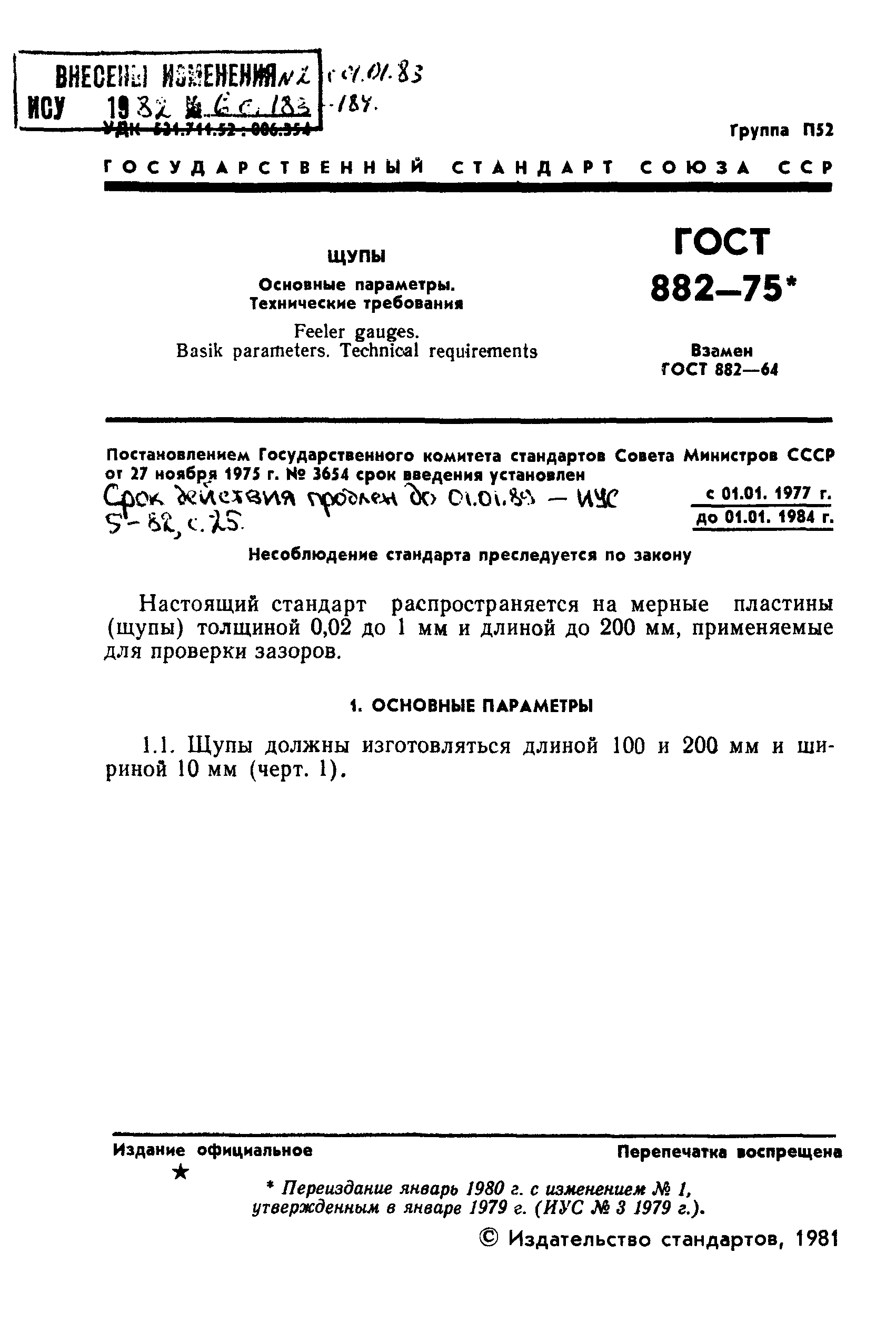 Страница 2 ГОСТ 882-75