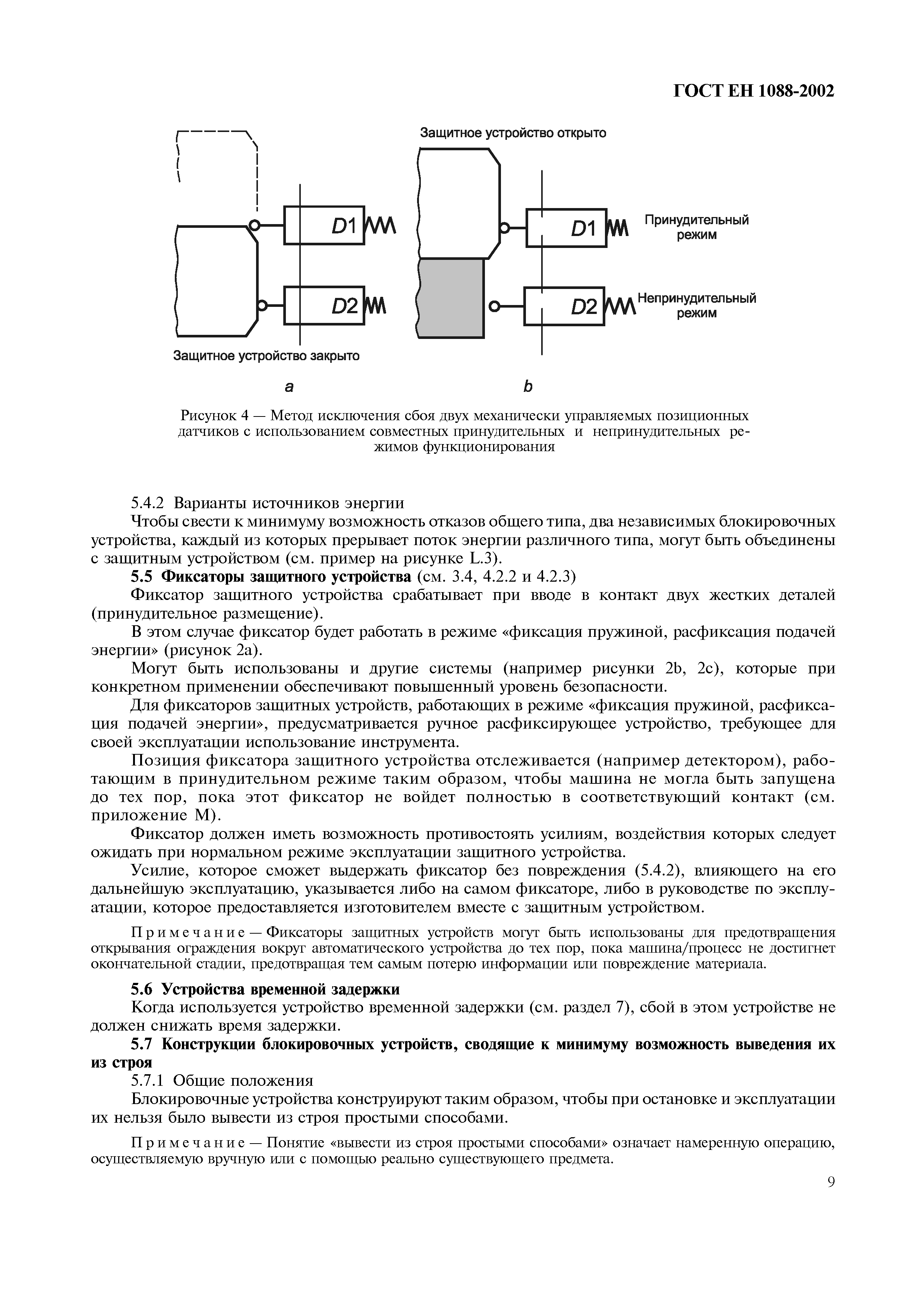 Страница 14 ГОСТ ЕН 1088-2002