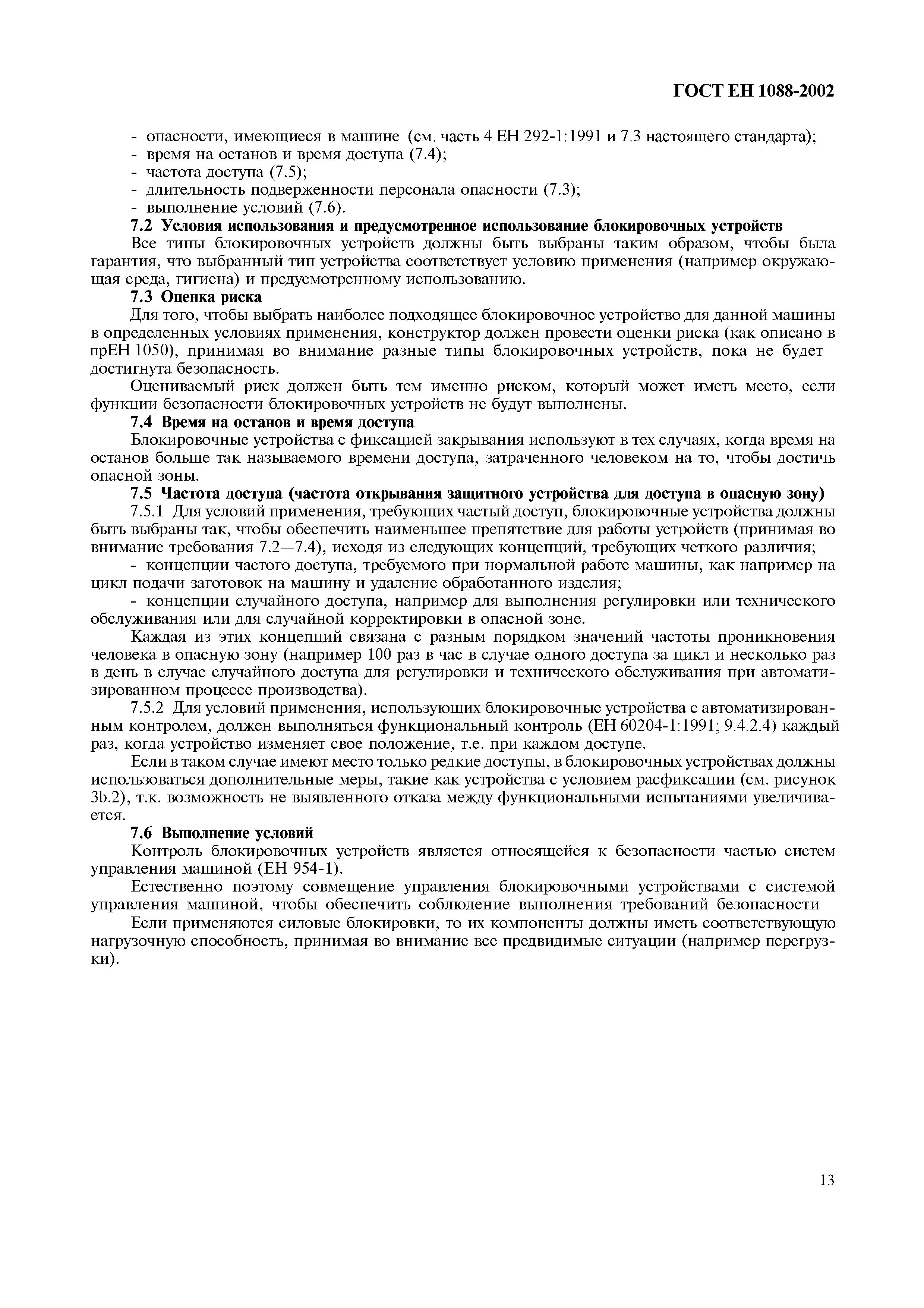 Страница 18 ГОСТ ЕН 1088-2002