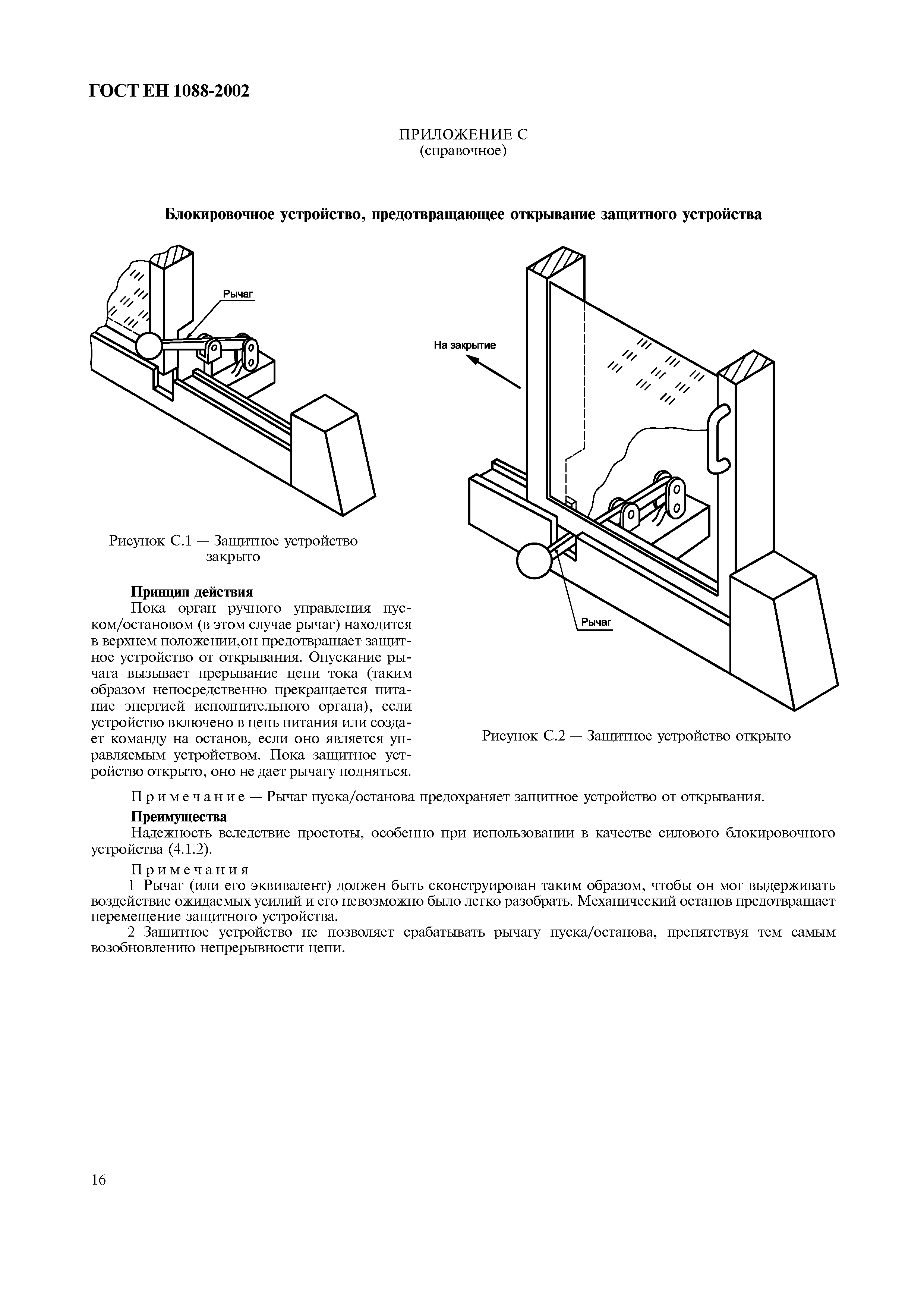 Страница 21 ГОСТ ЕН 1088-2002