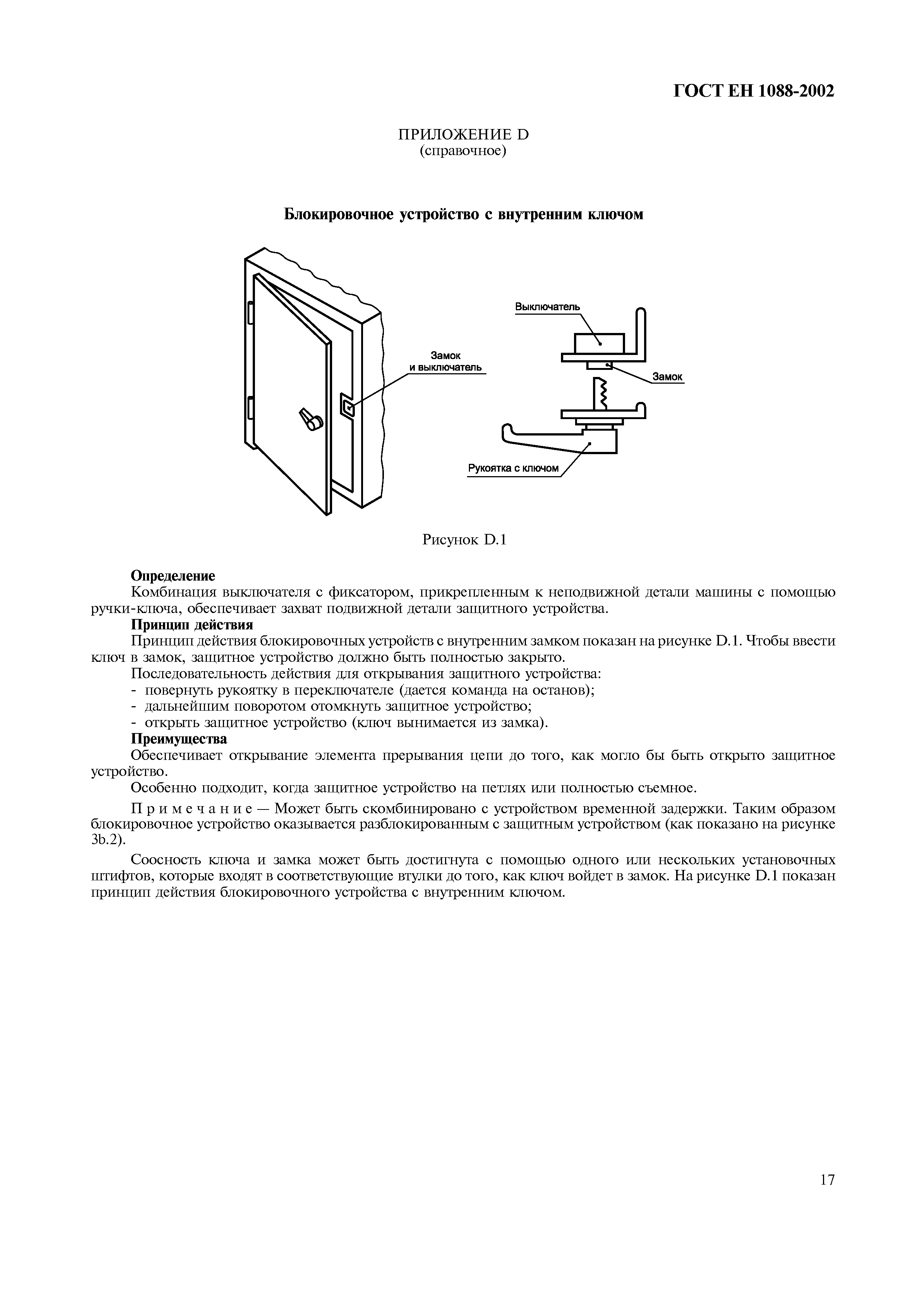 Страница 22 ГОСТ ЕН 1088-2002