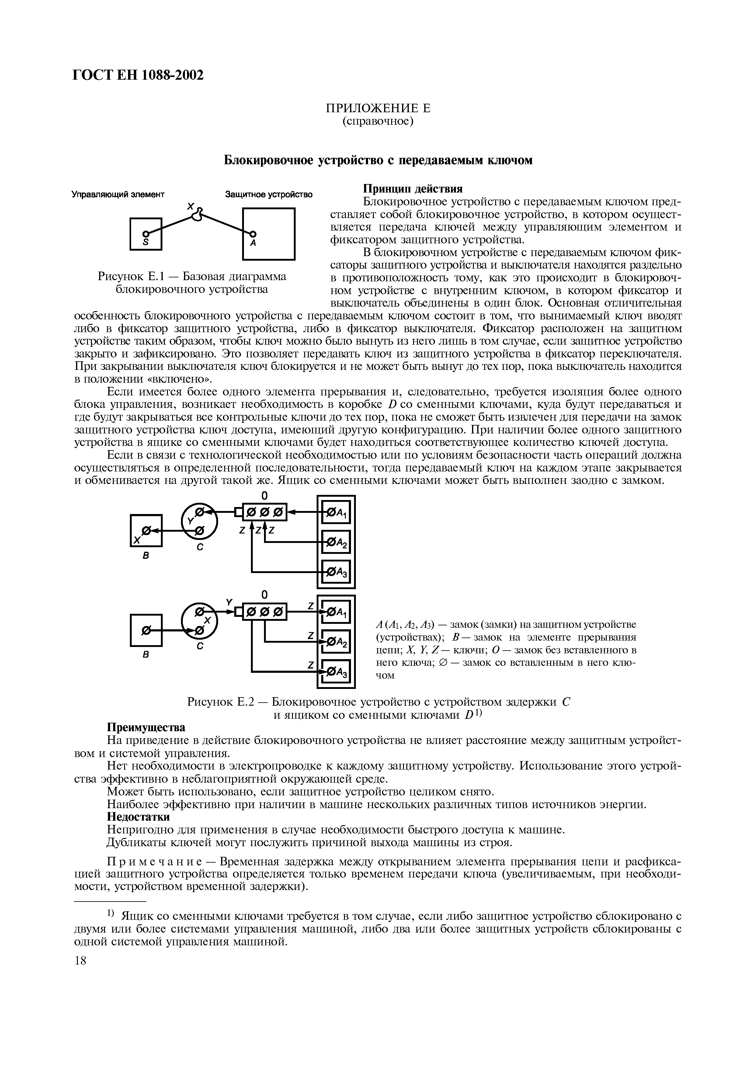 Страница 23 ГОСТ ЕН 1088-2002