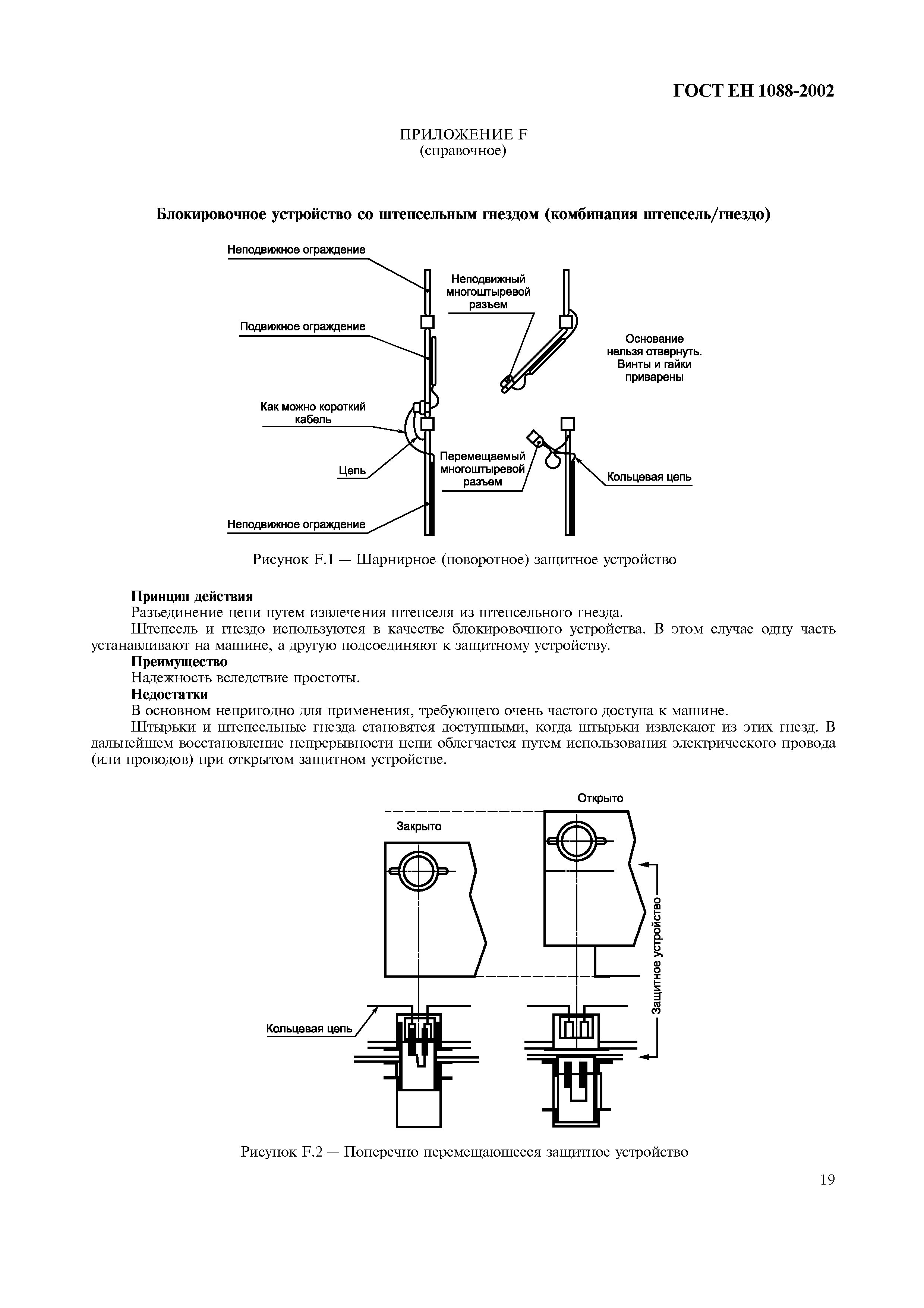 Страница 24 ГОСТ ЕН 1088-2002