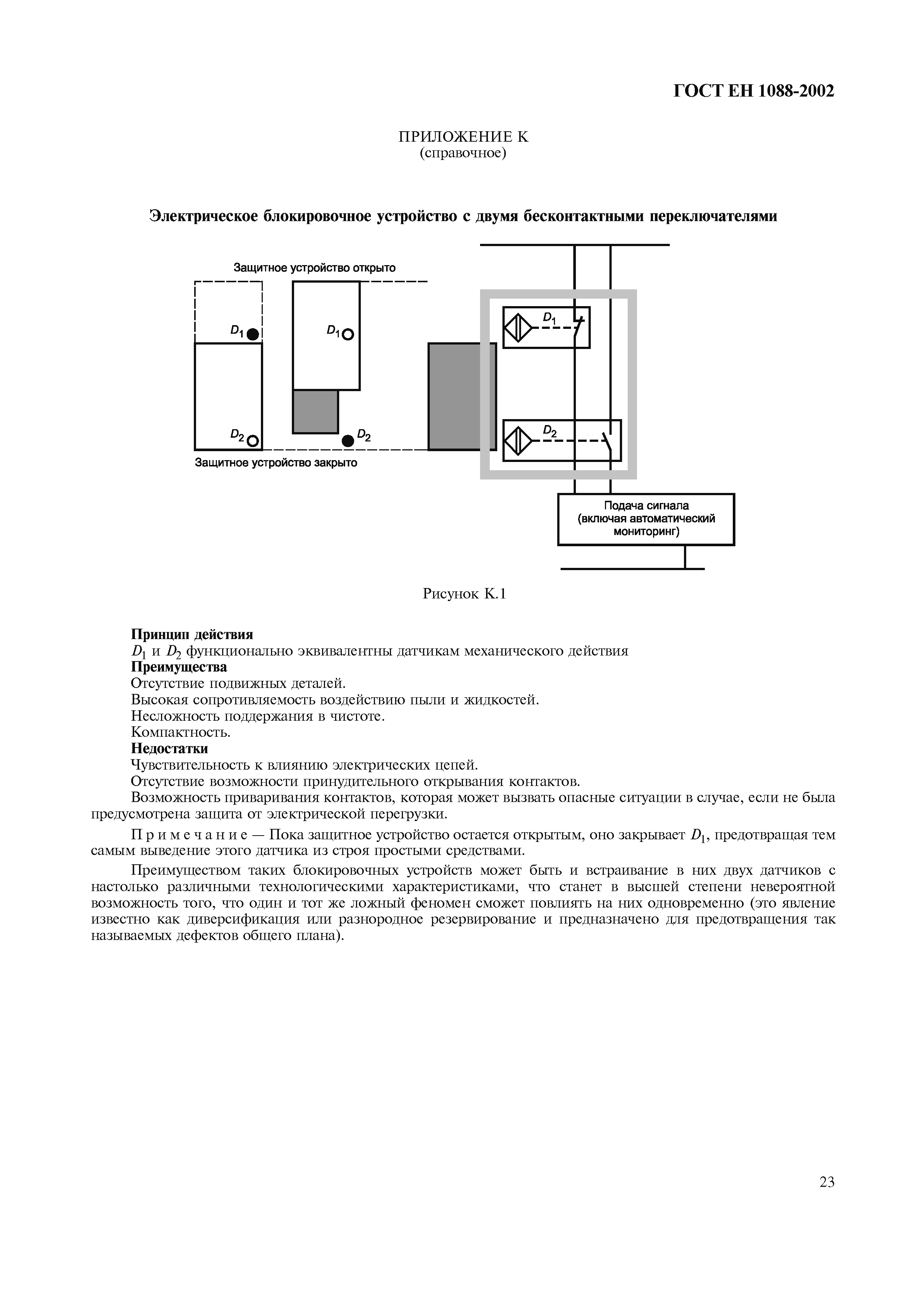 Страница 28 ГОСТ ЕН 1088-2002