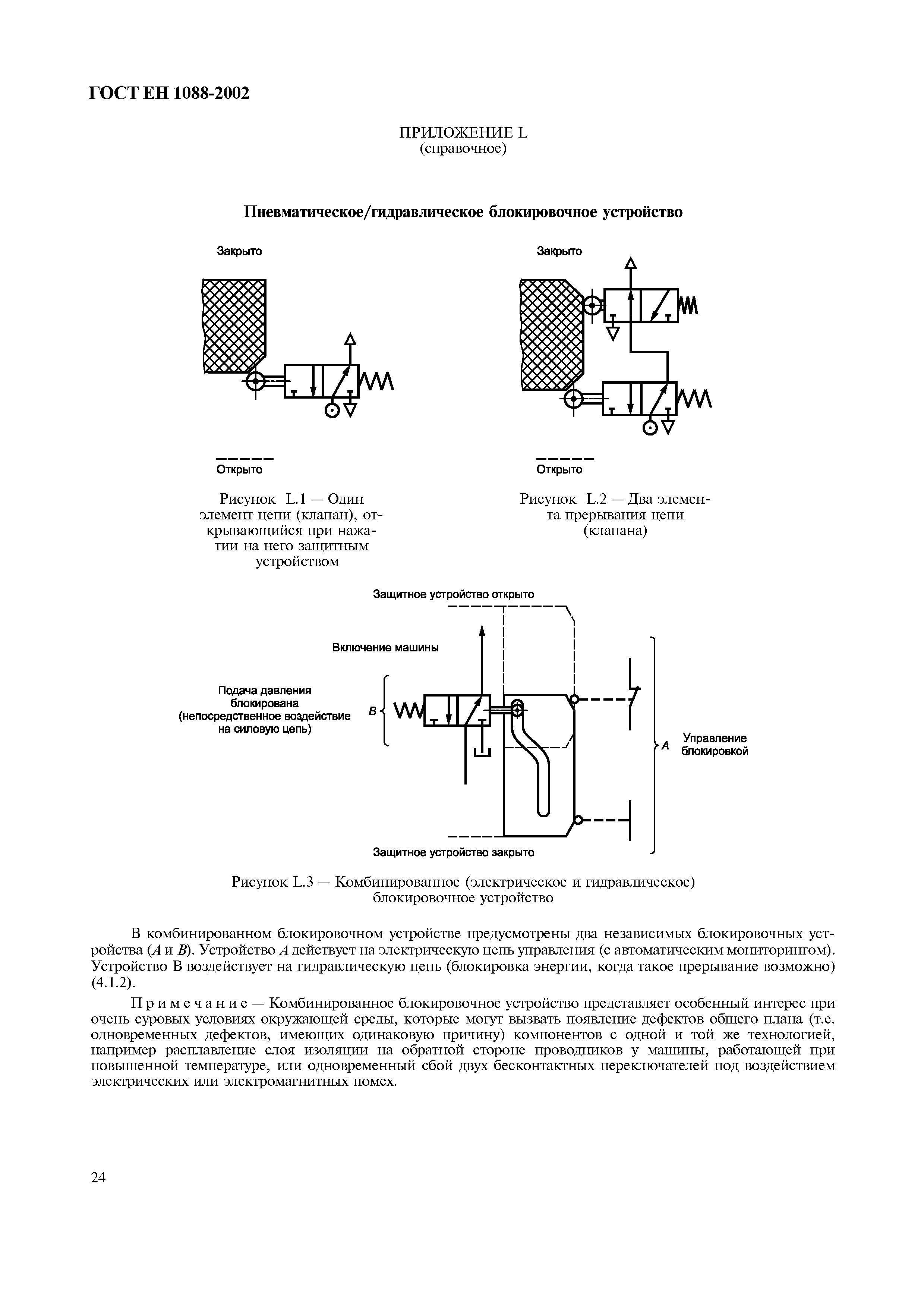 Страница 29 ГОСТ ЕН 1088-2002