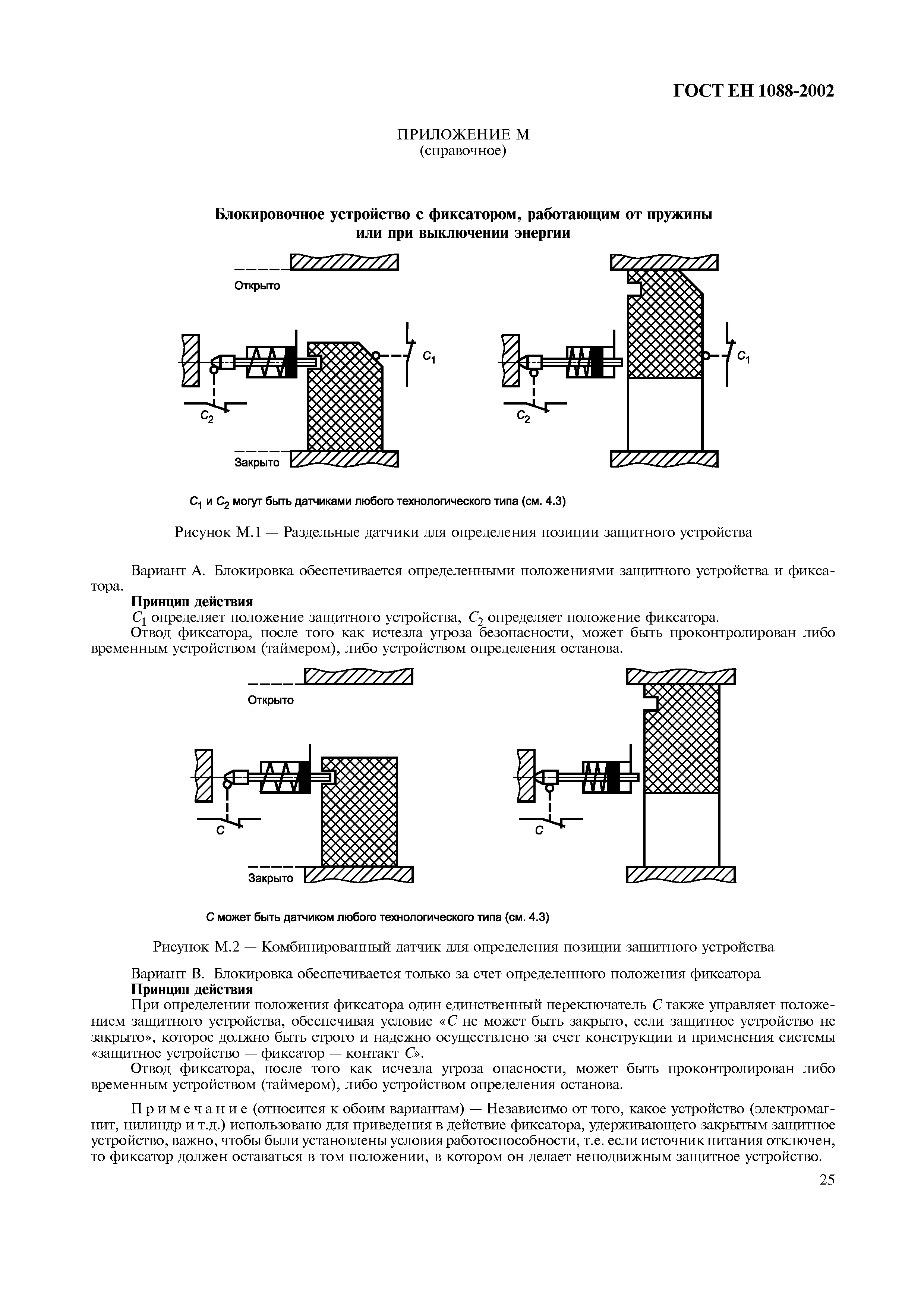 Страница 30 ГОСТ ЕН 1088-2002