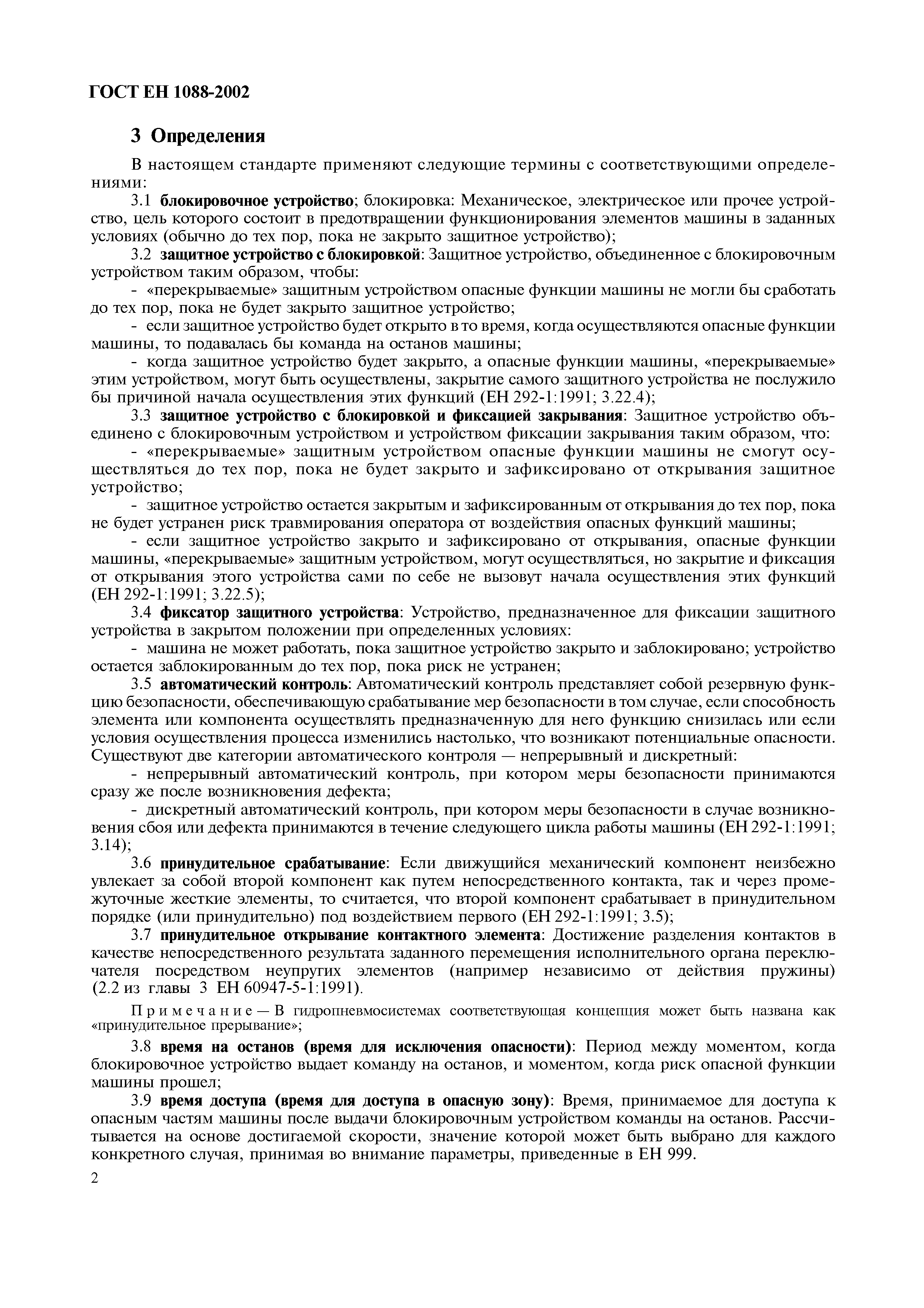 Страница 7 ГОСТ ЕН 1088-2002