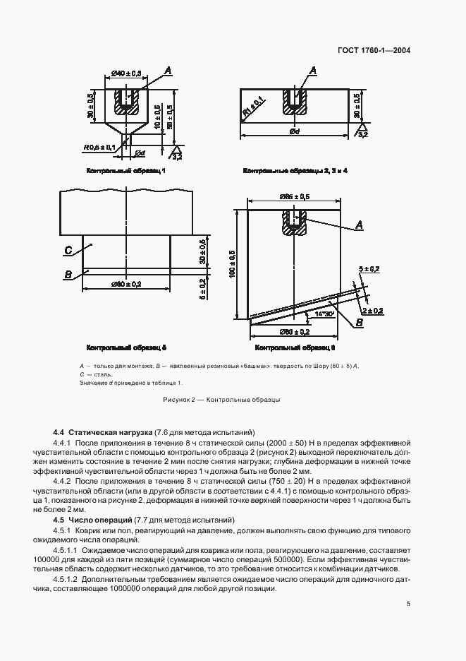 Страница 11 ГОСТ ЕН 1760-1-2004