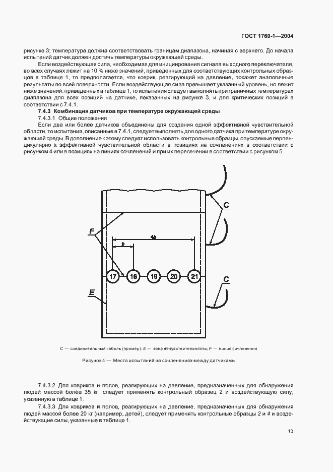 Страница 19 ГОСТ ЕН 1760-1-2004
